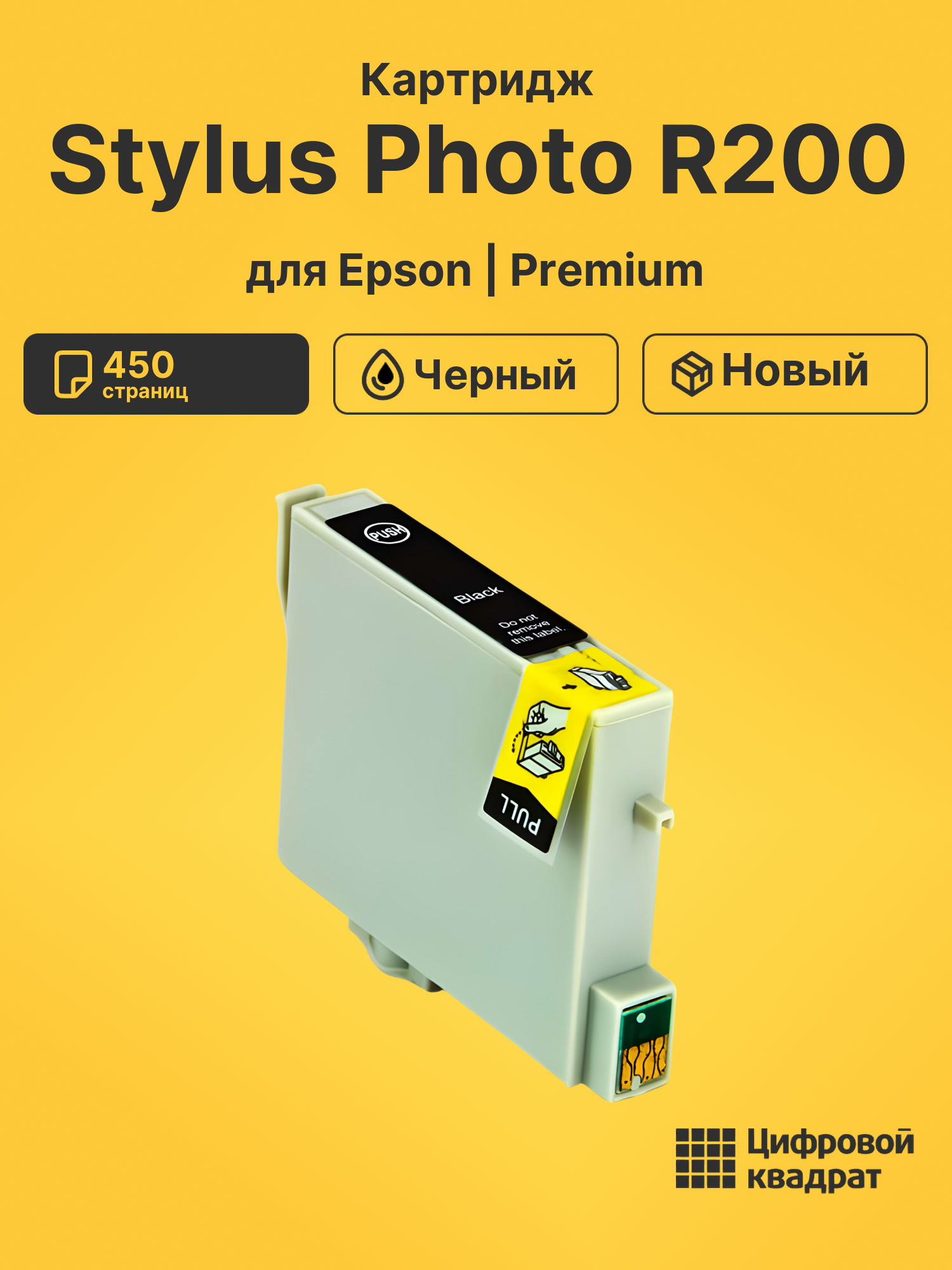 Картридж для Epson Stylus Photo R200 (T0481)