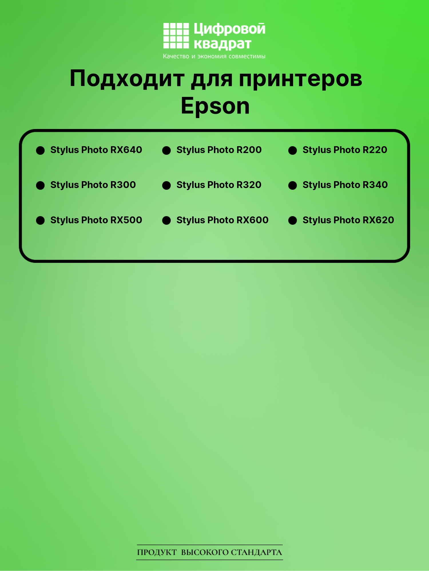 Картридж для Epson Stylus Photo RX640 совместимый 2