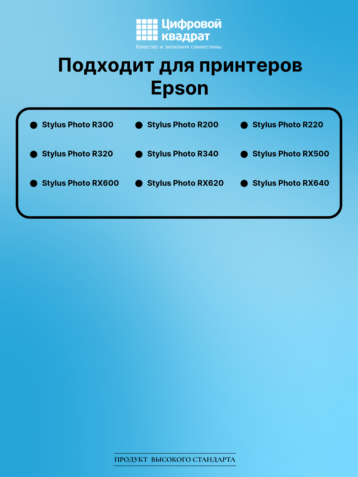 Картридж для Epson Stylus Photo R300 совместимый 2