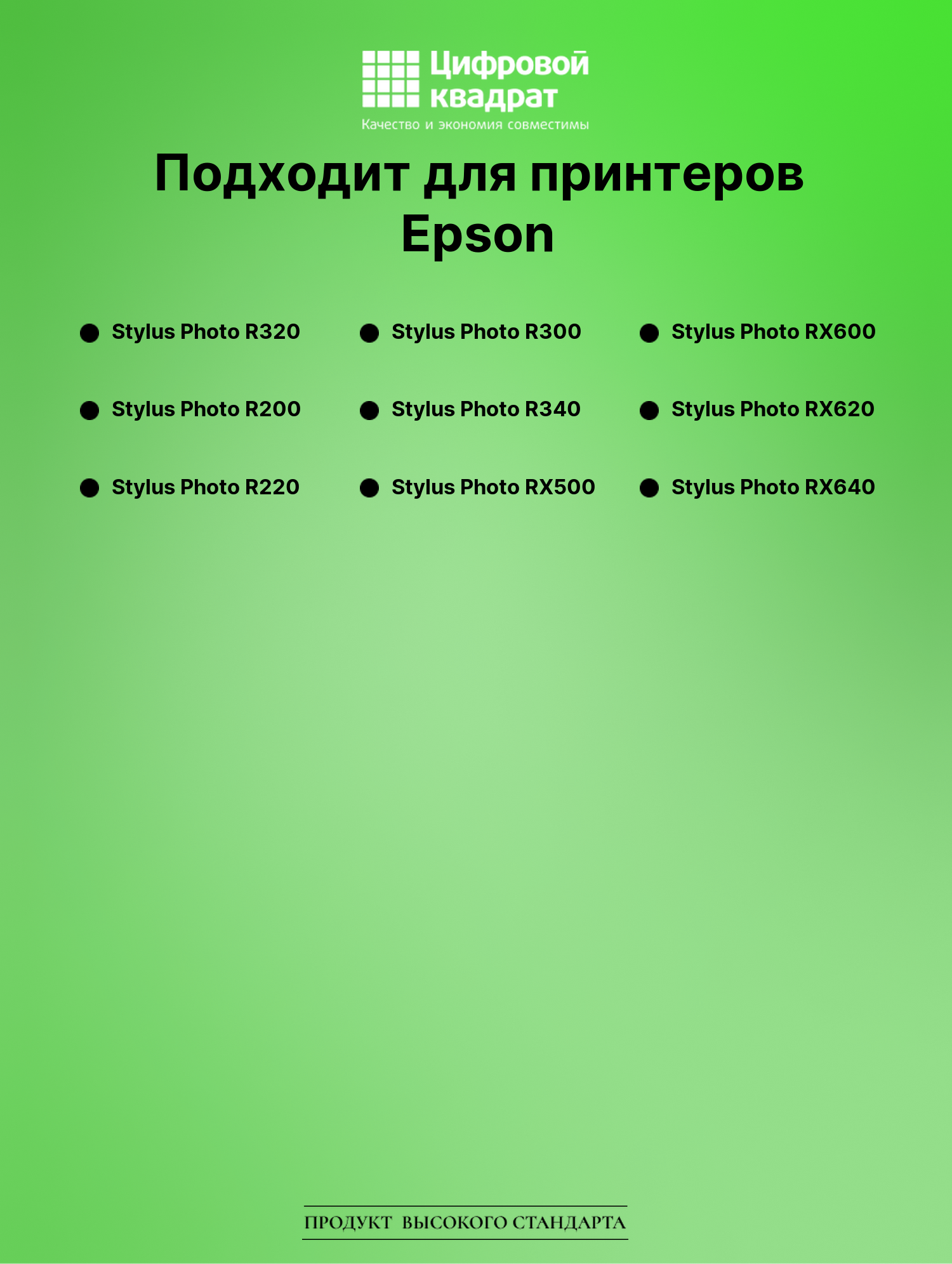 Картридж для Epson Stylus Photo R320 совместимый 2
