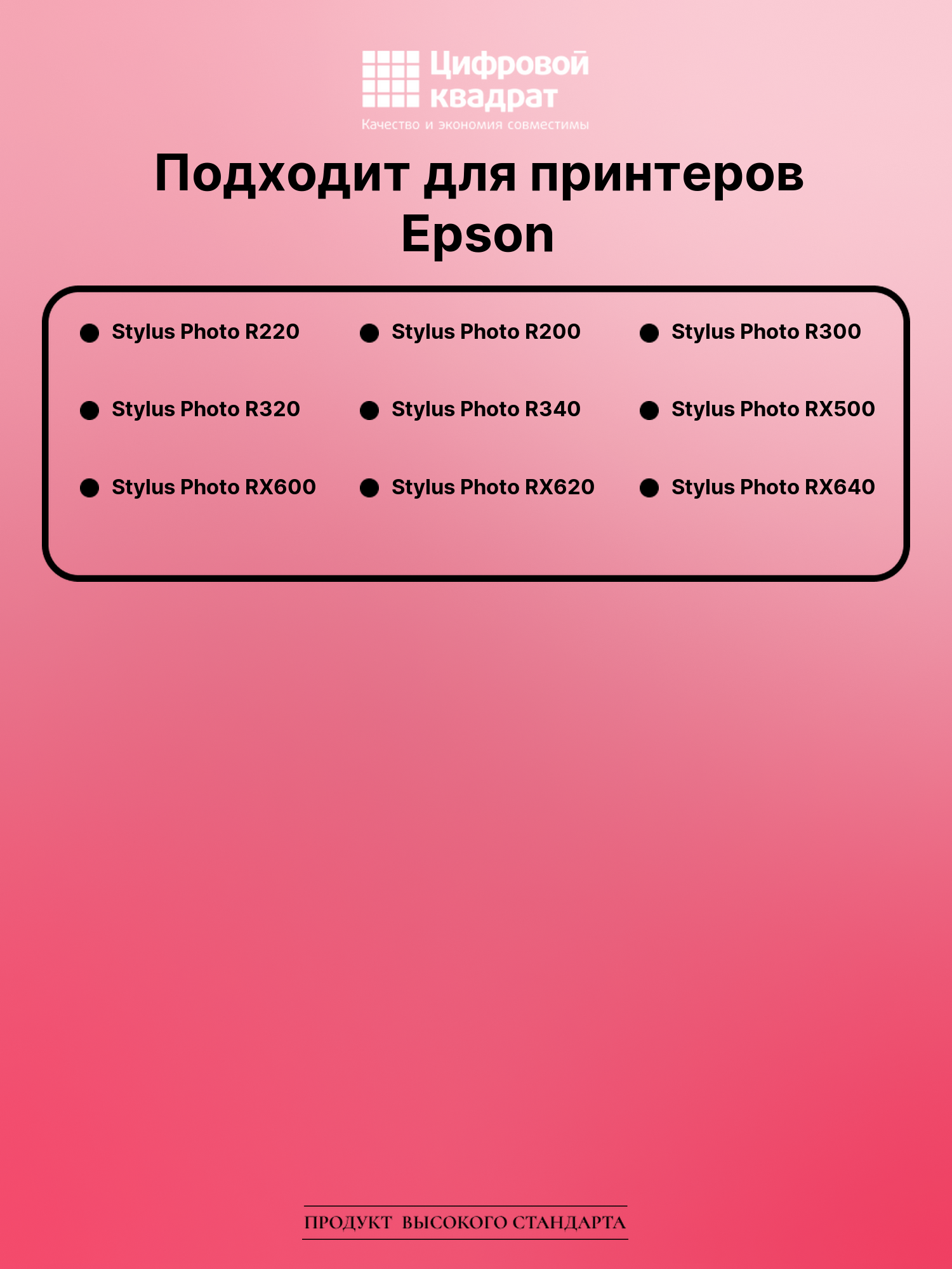Картридж для Epson Stylus Photo R220 совместимый 2