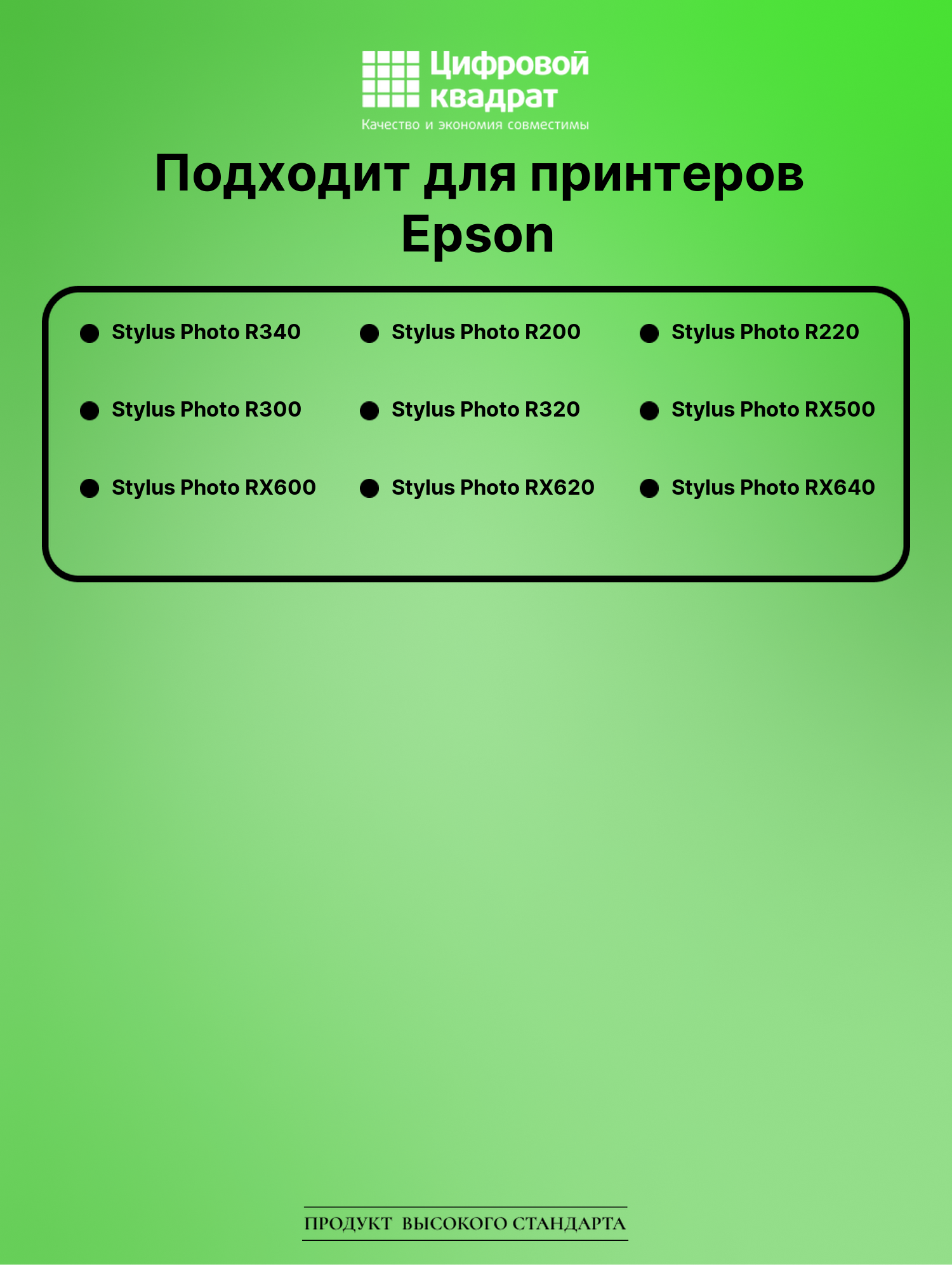 Картридж для Epson Stylus Photo R340 совместимый 2