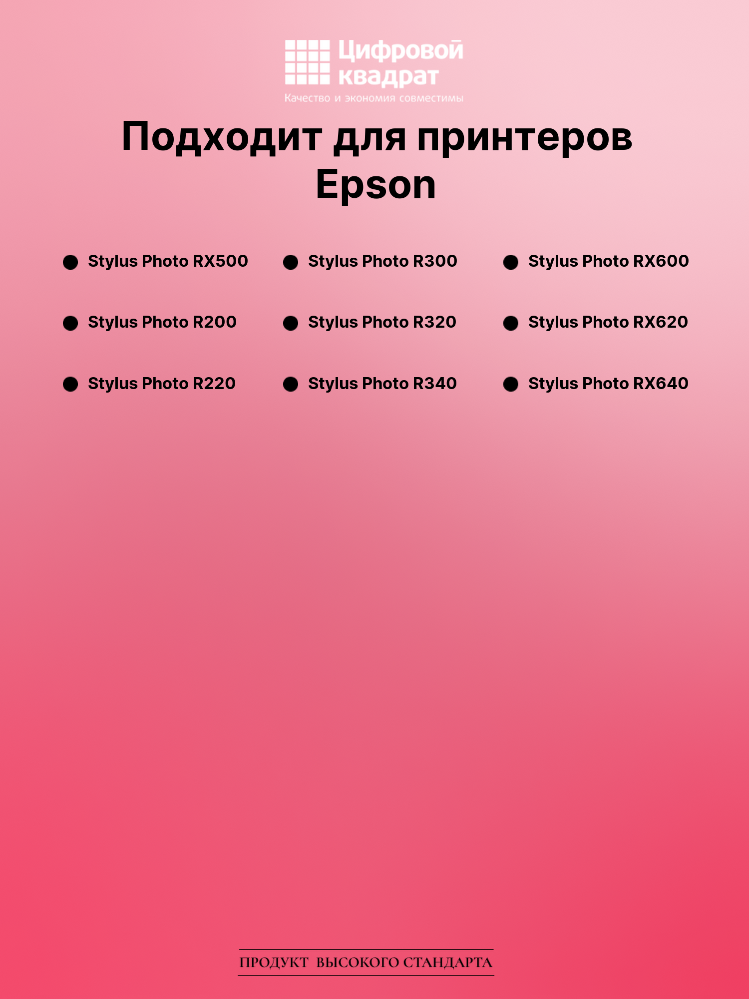 Картридж для Epson Stylus Photo RX500 совместимый 2