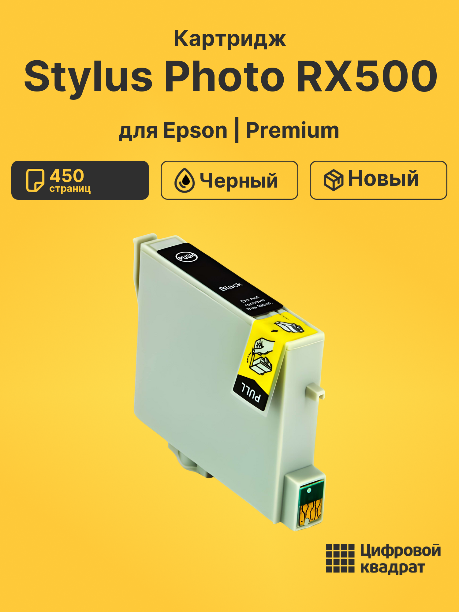 Картридж для Epson Stylus Photo RX500 (T0481)