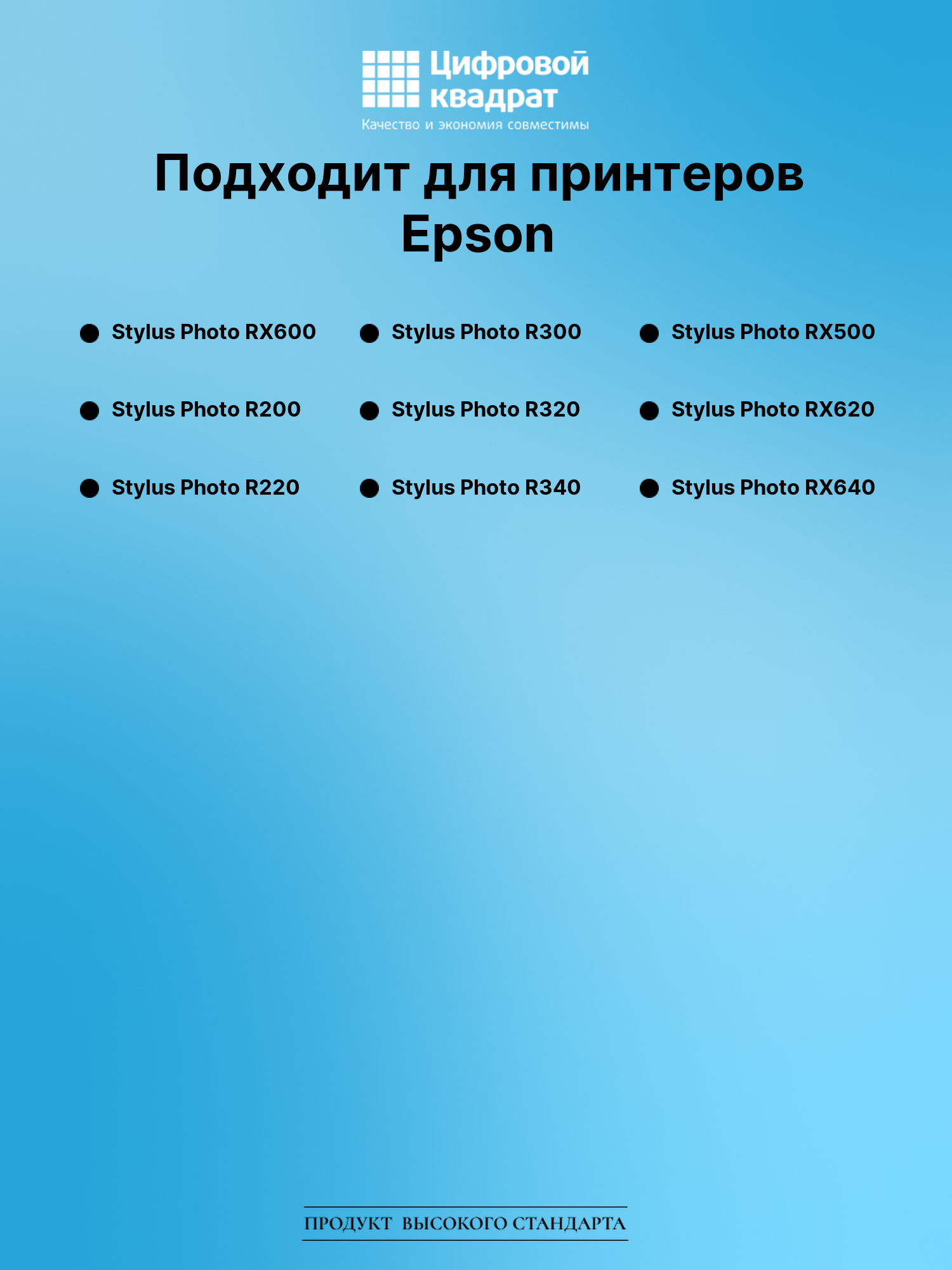 Картридж для Epson Stylus Photo RX600 совместимый 2