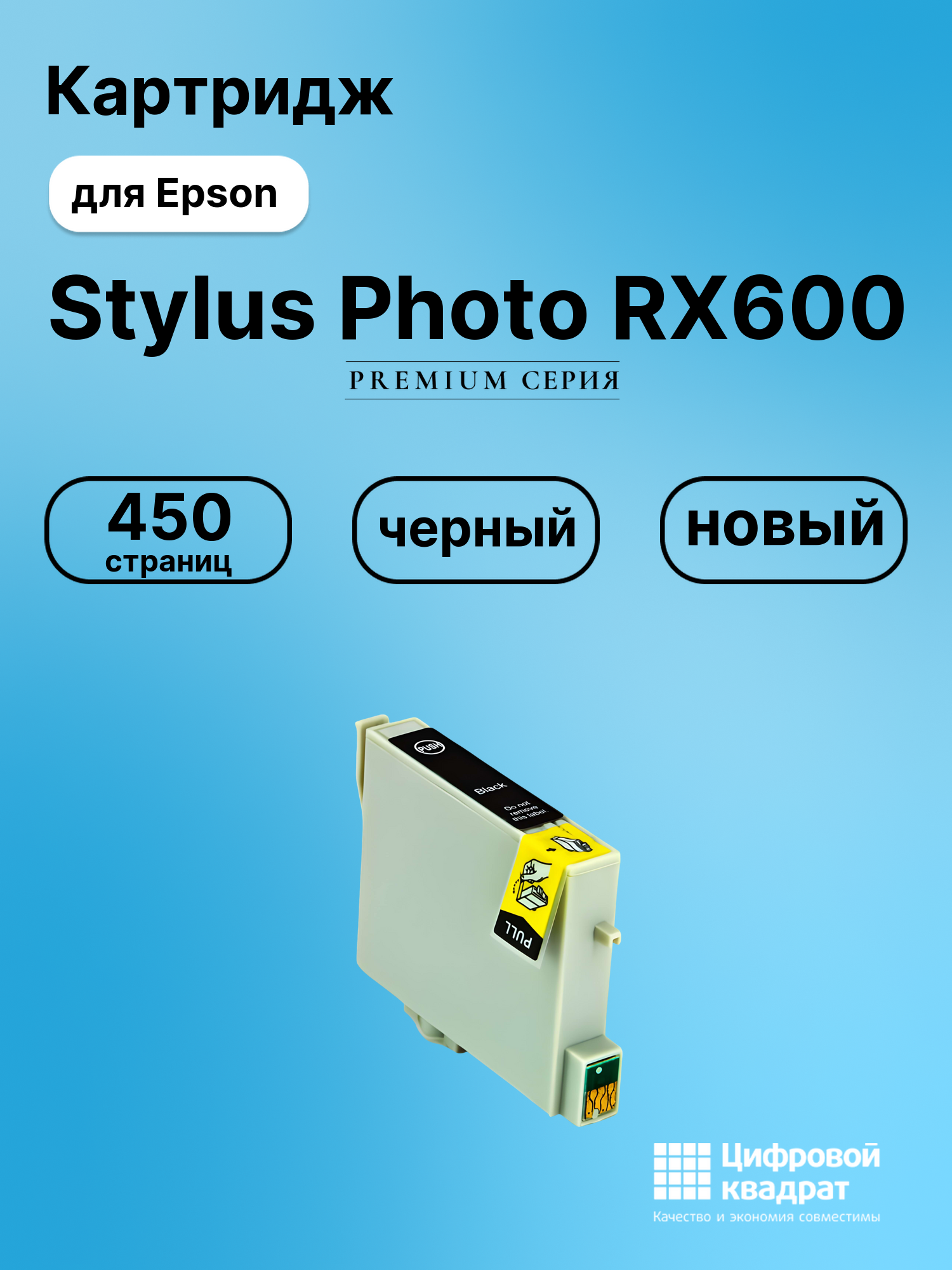 Картридж для Epson Stylus Photo RX600 совместимый