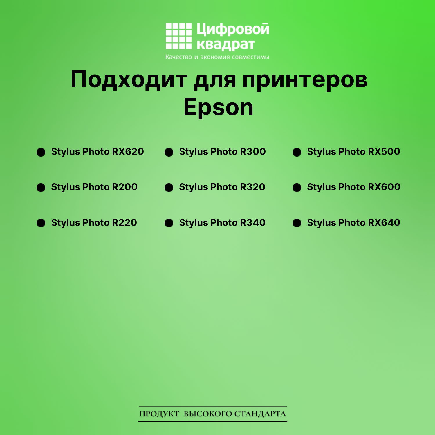 Картридж для Epson Stylus Photo RX620 совместимый 2