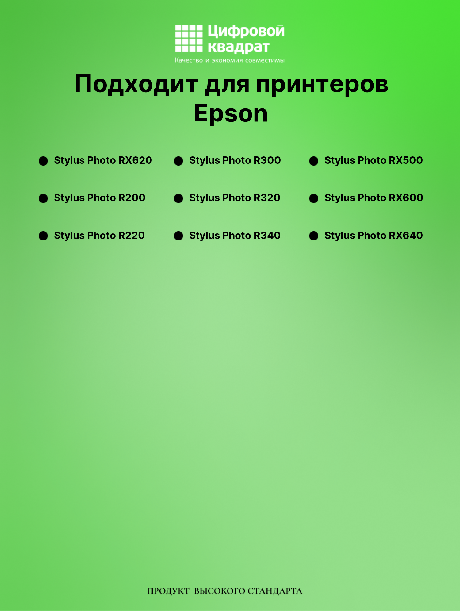 Картридж для Epson Stylus Photo RX620 совместимый 2