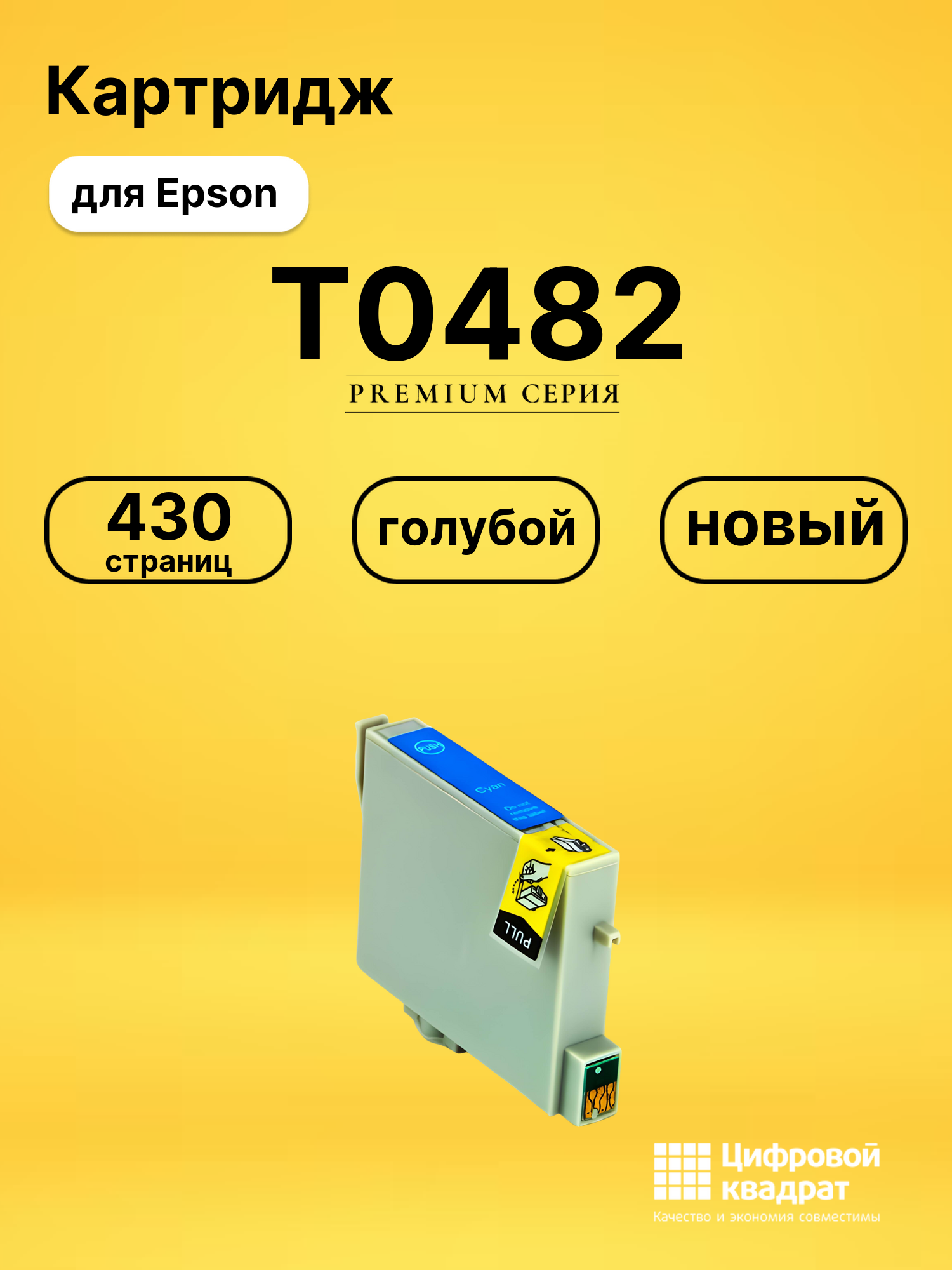 Картридж T0482 для Epson Stylus Photo R220 голубой