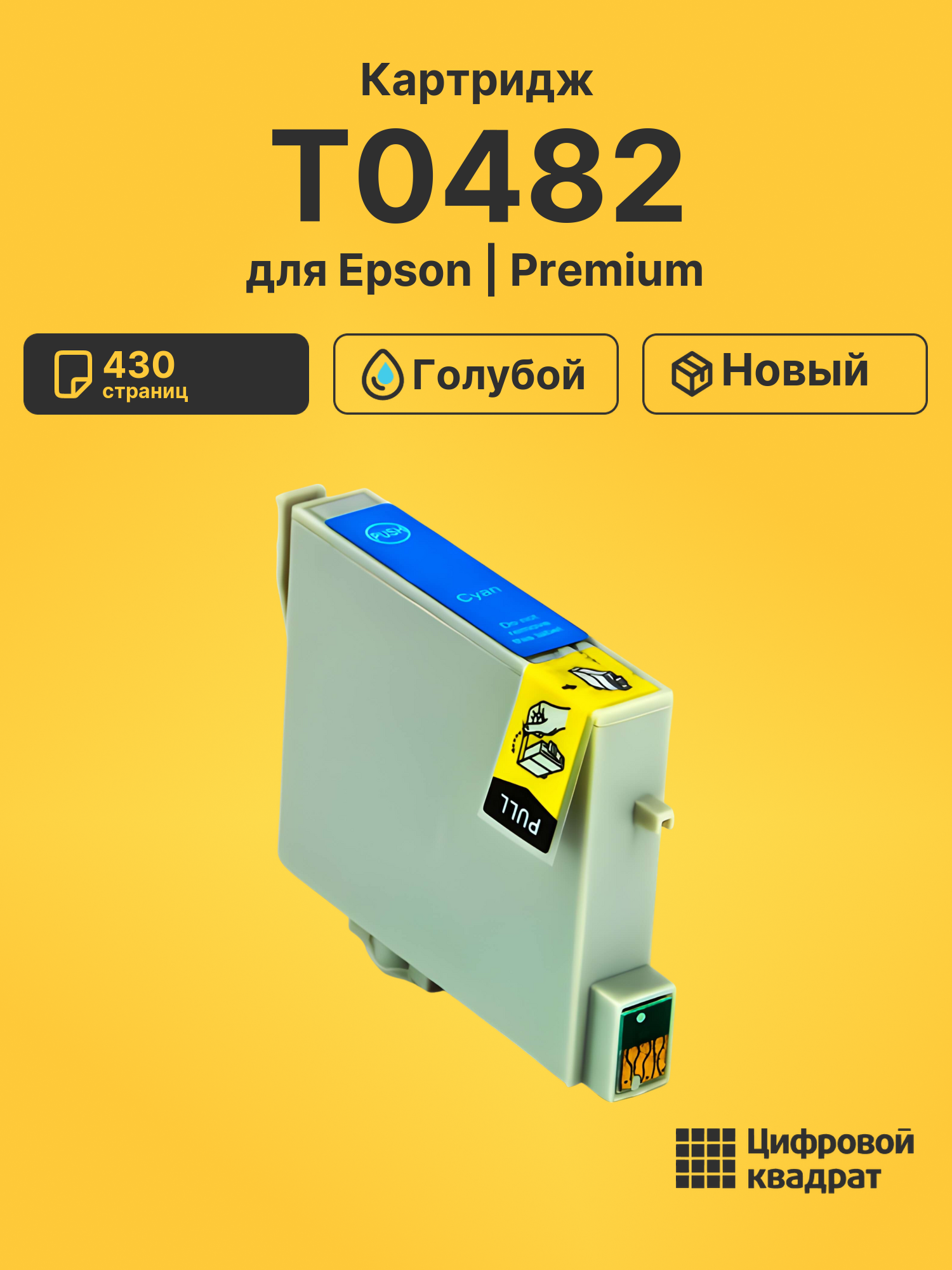 Картридж T0482 для Epson Stylus Photo R220 голубой