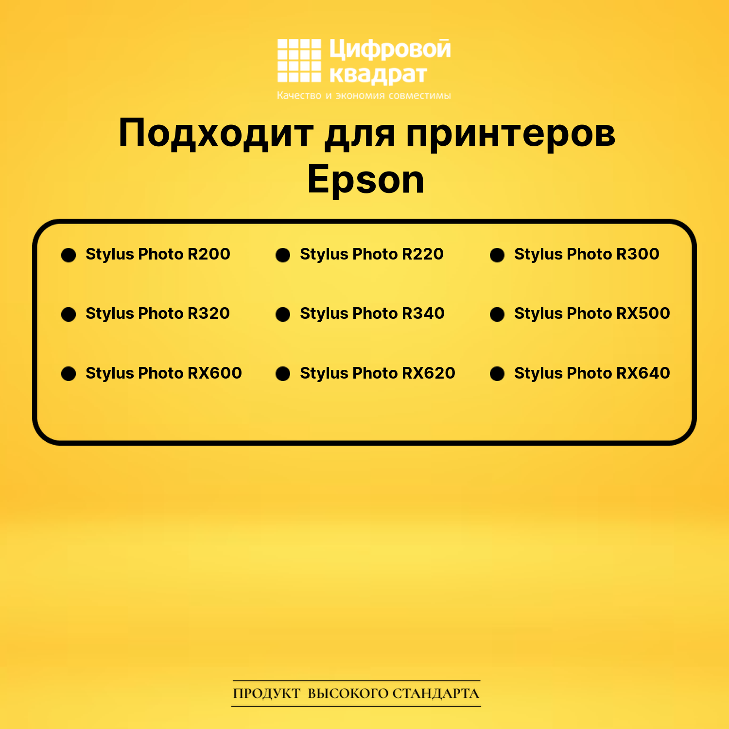 Картридж T0484 Epson C13T048440 желтый совместимый 2