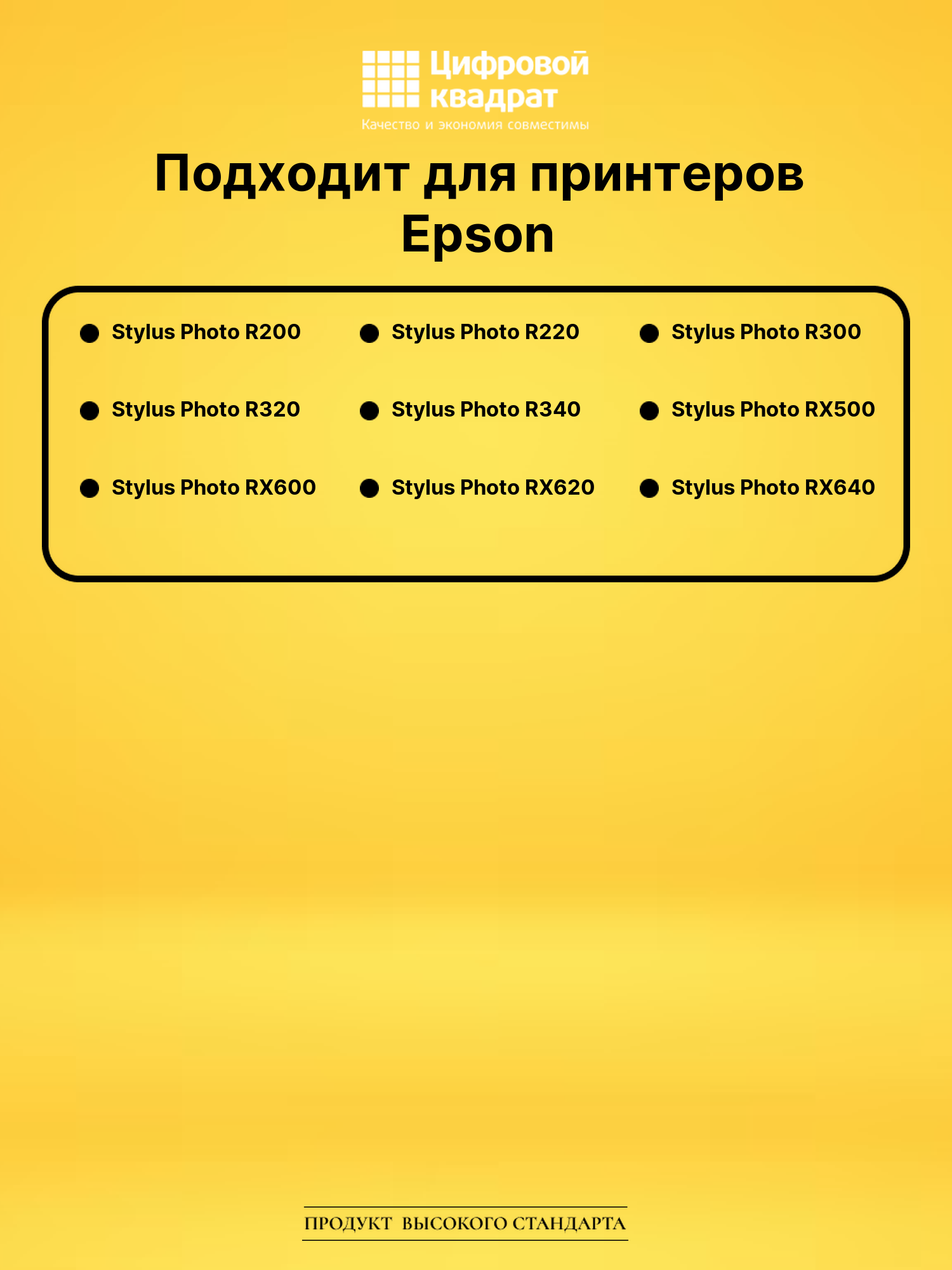 Картридж T0484 Epson C13T048440 желтый совместимый 2