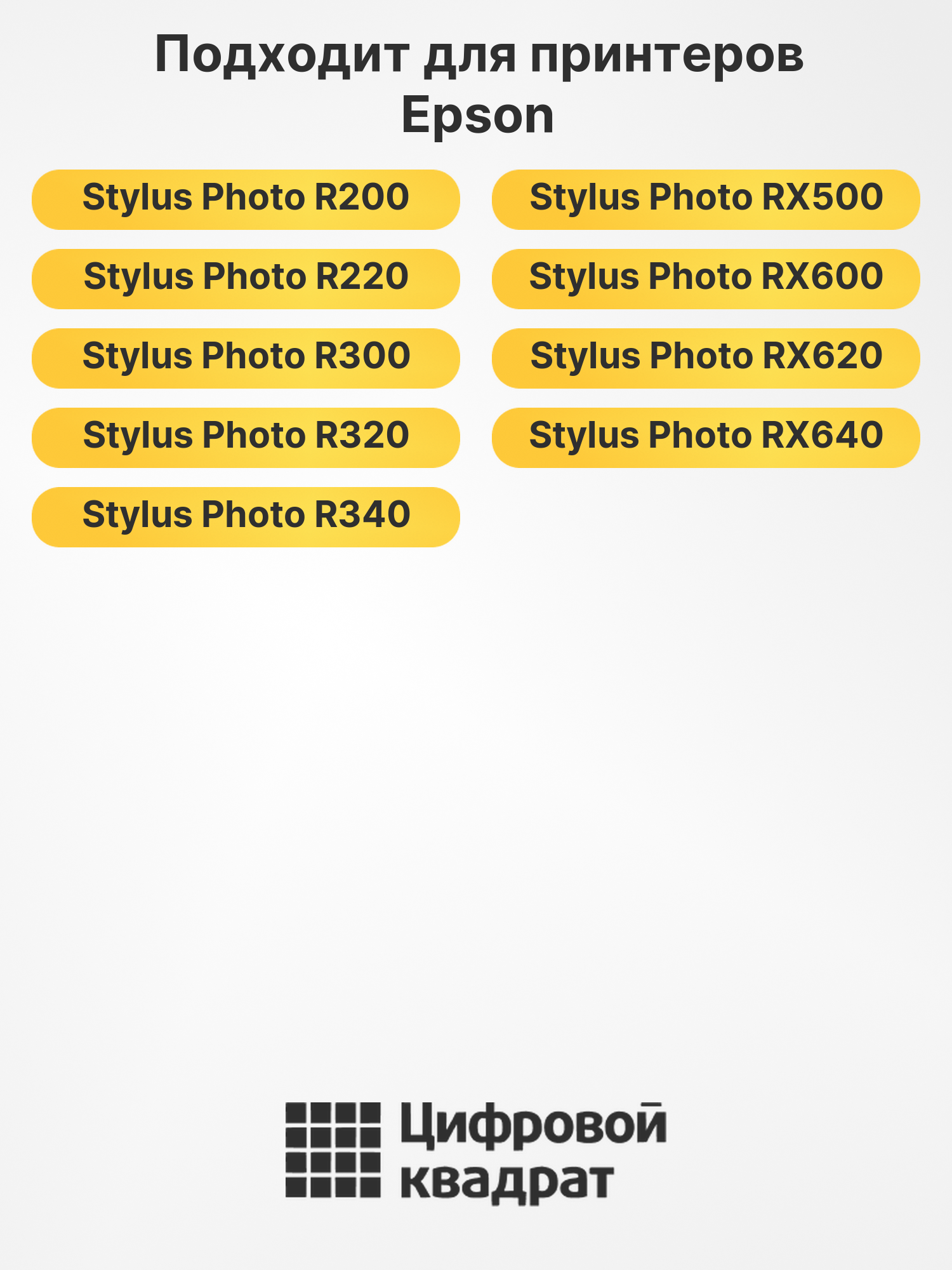 Картридж T0484 для Epson Stylus Photo R320 желтый 2
