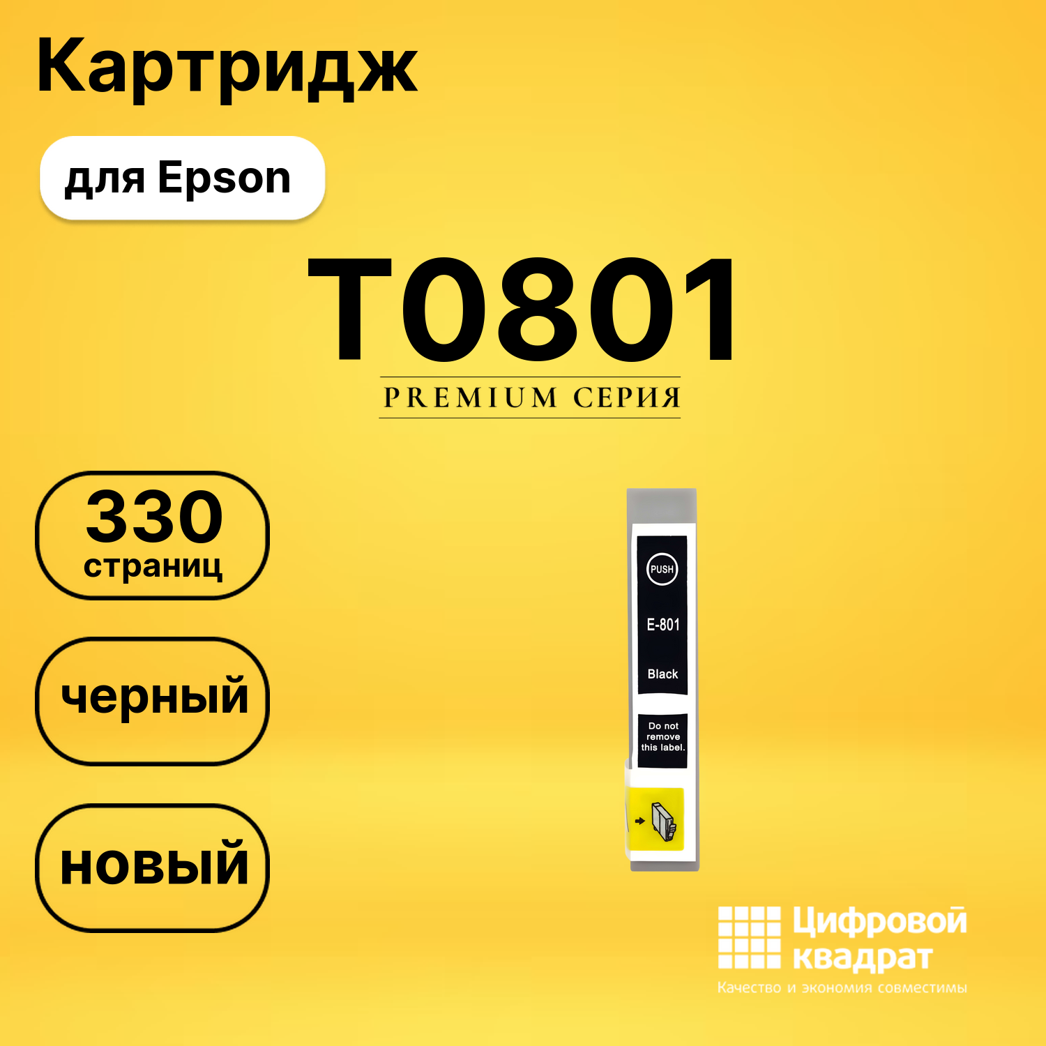 Картридж T0801 Epson черный совместимый
