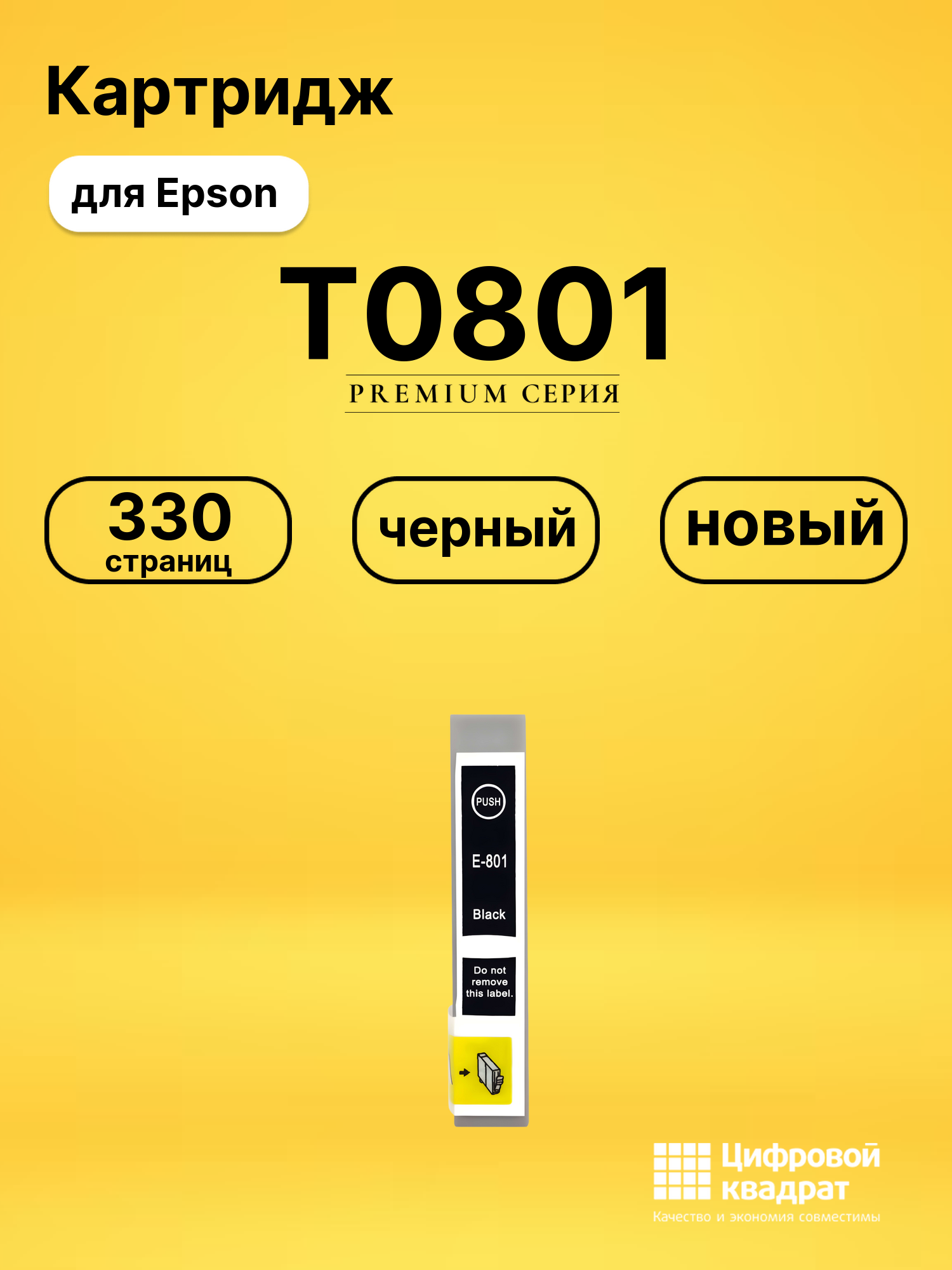 Картридж T0801 Epson черный совместимый