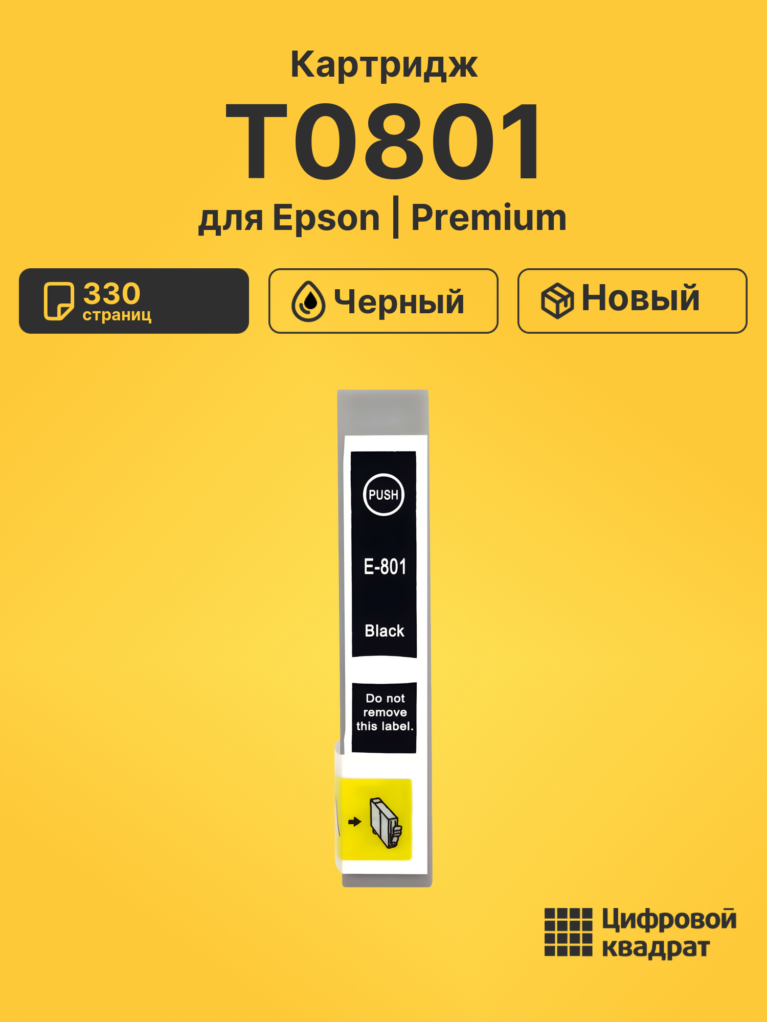 Картридж T0801 для Epson Stylus Photo P50 черный
