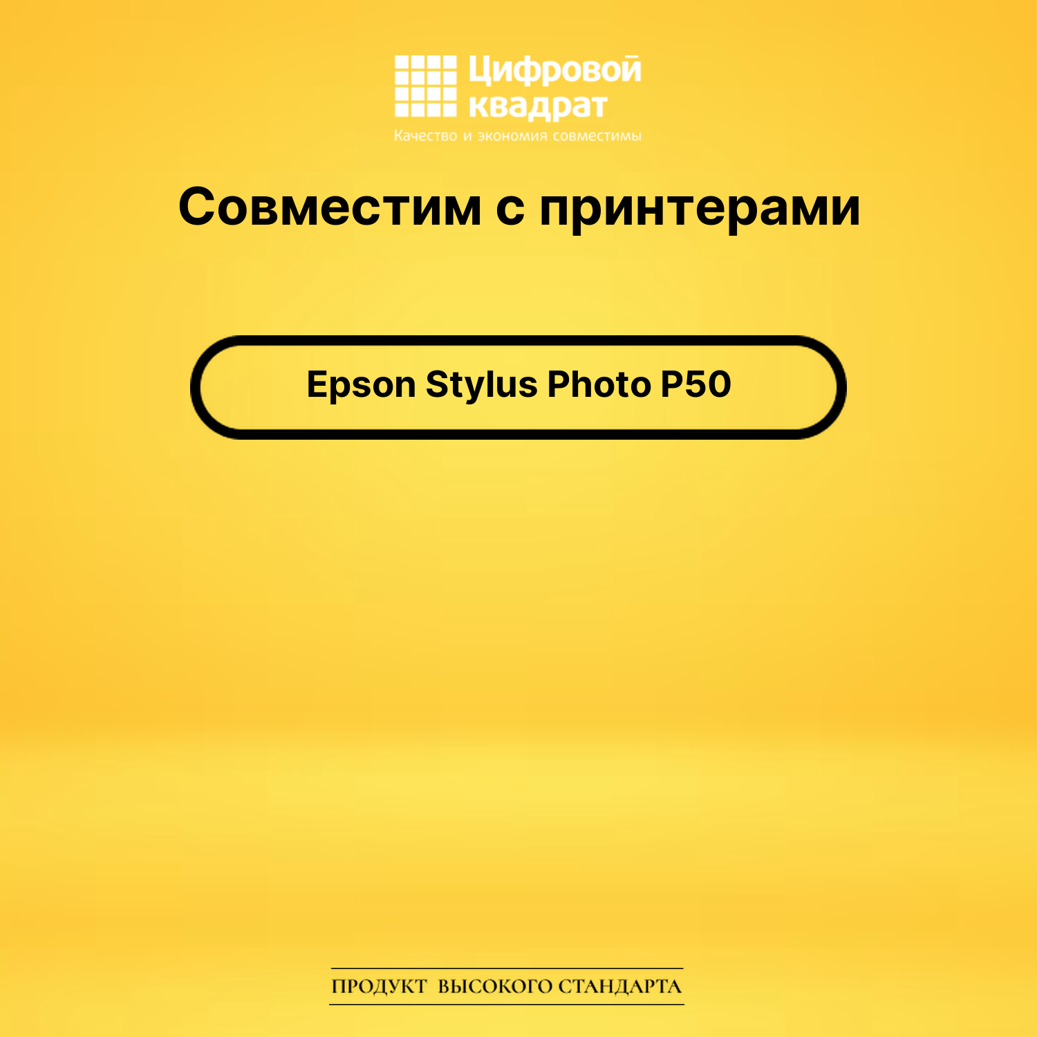 Картридж для Epson P50 совместимый 2