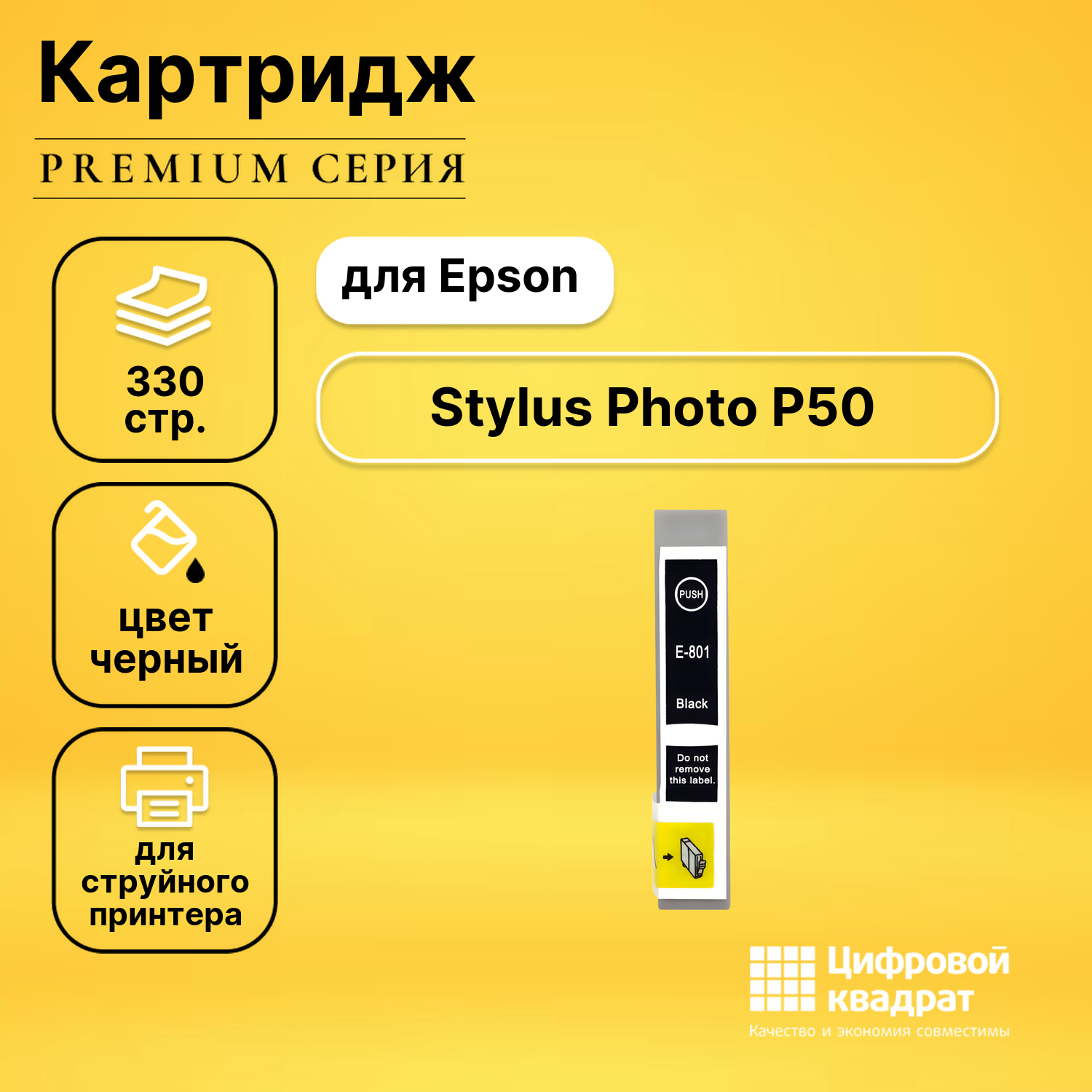 Картридж для Epson P50 совместимый