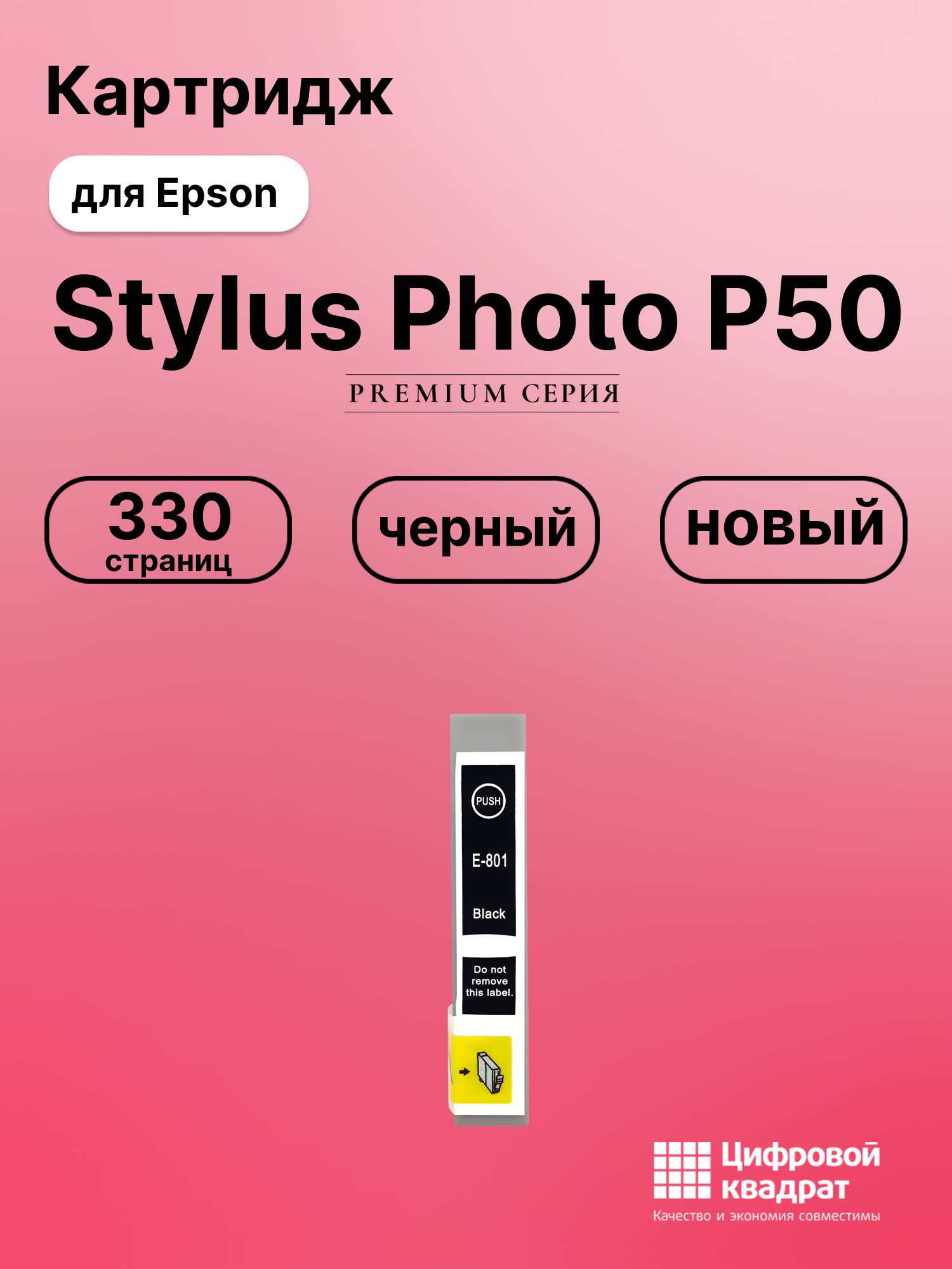 Картридж для Epson P50 совместимый