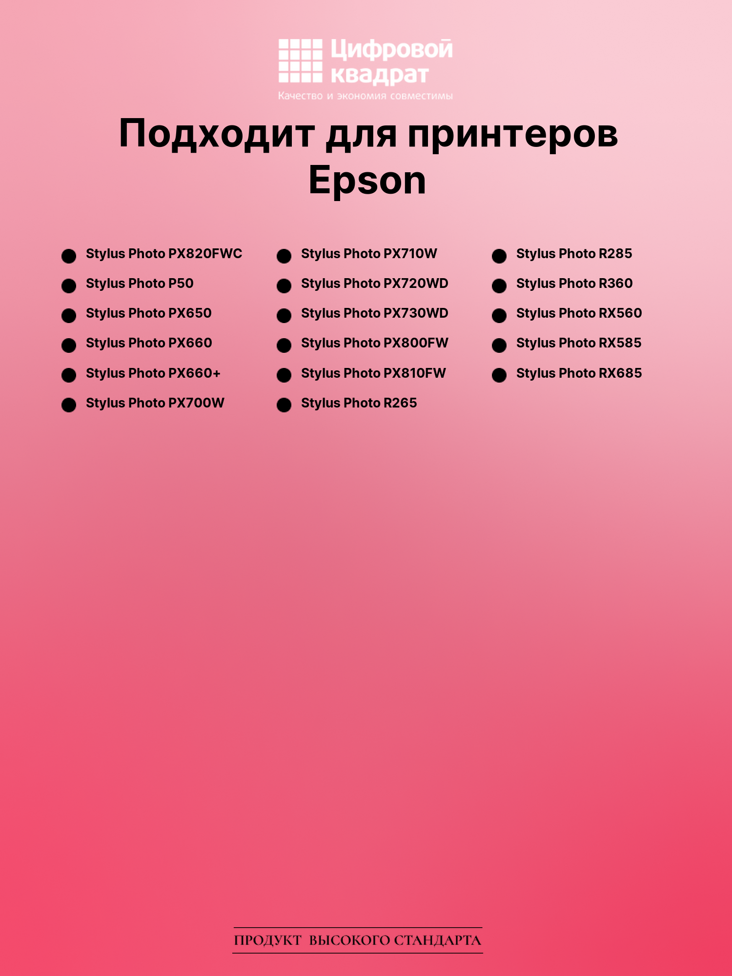 Картридж для Epson PX820FWC совместимый 2