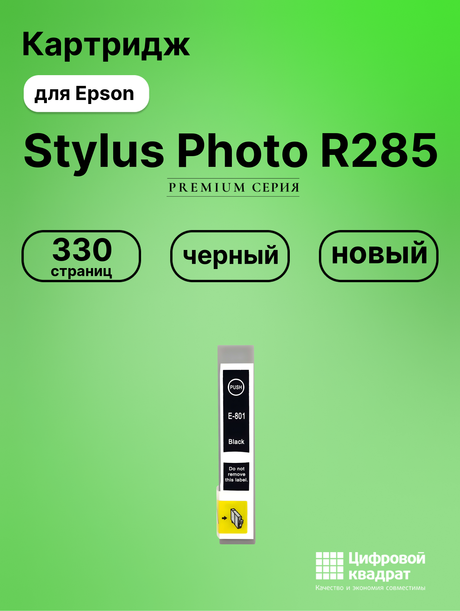 Картридж для Epson R285 совместимый