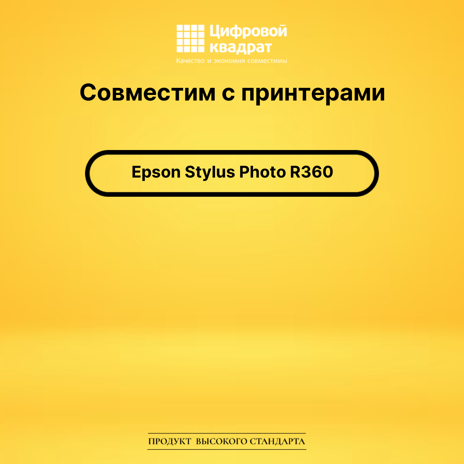 Картридж для Epson R360 совместимый 2