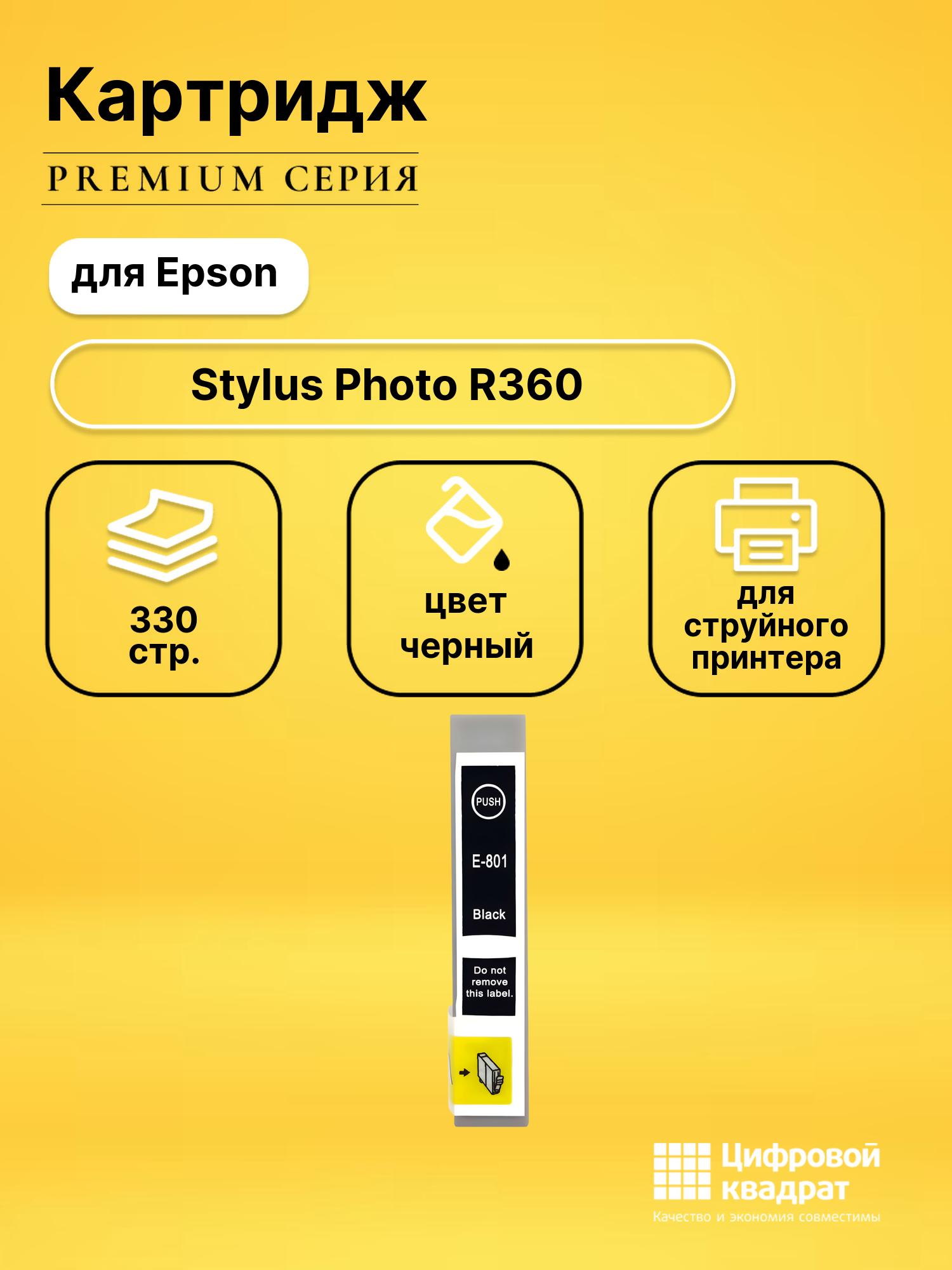 Картридж для Epson R360 совместимый
