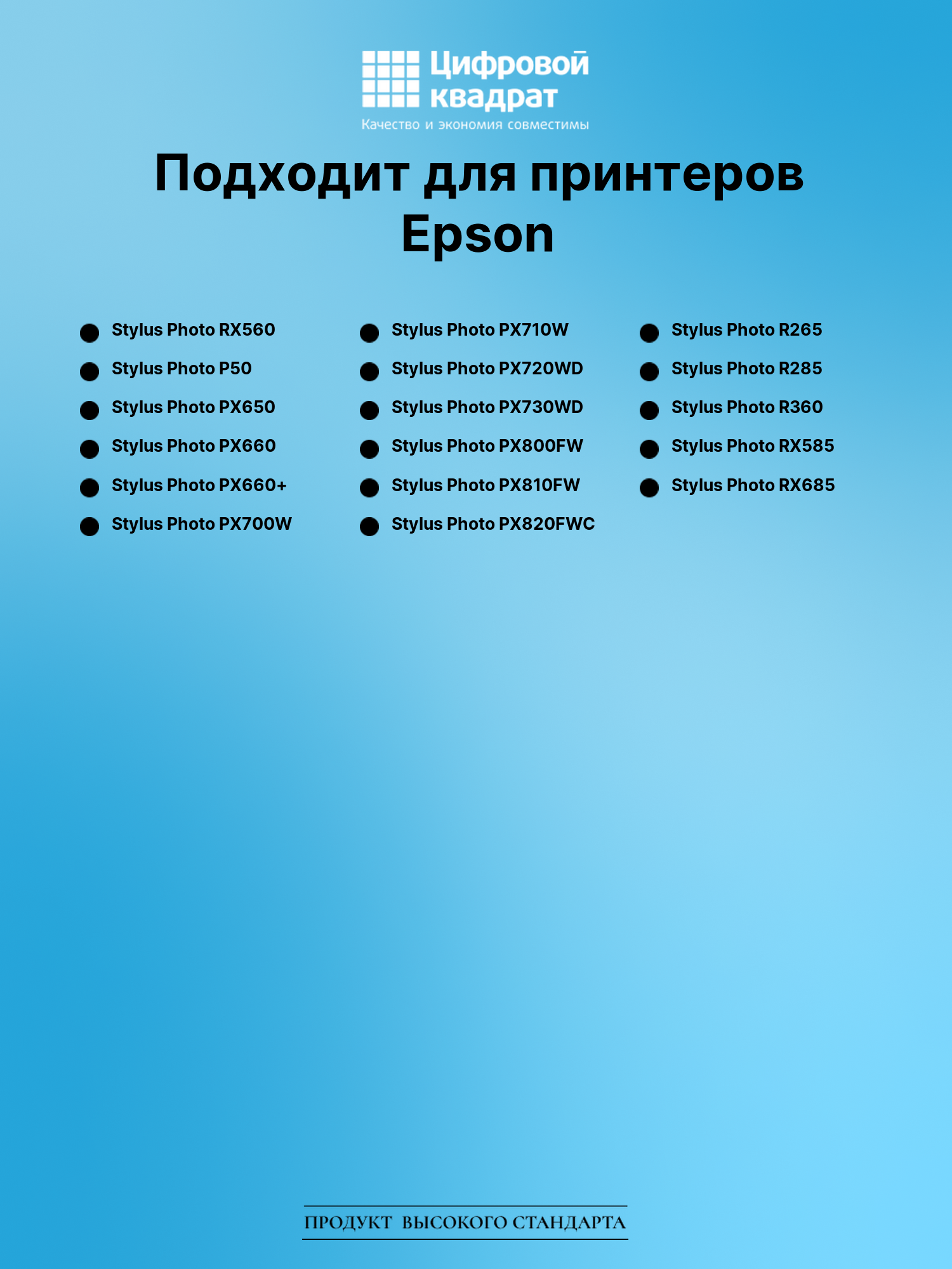 Картридж для Epson Stylus Photo RX560 (T0801) 2
