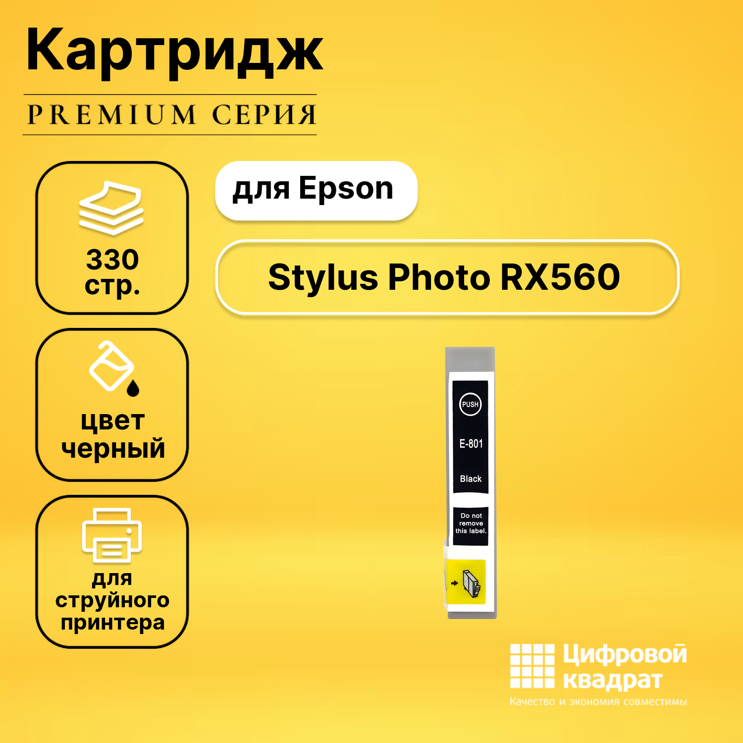 Картридж для Epson RX560 совместимый