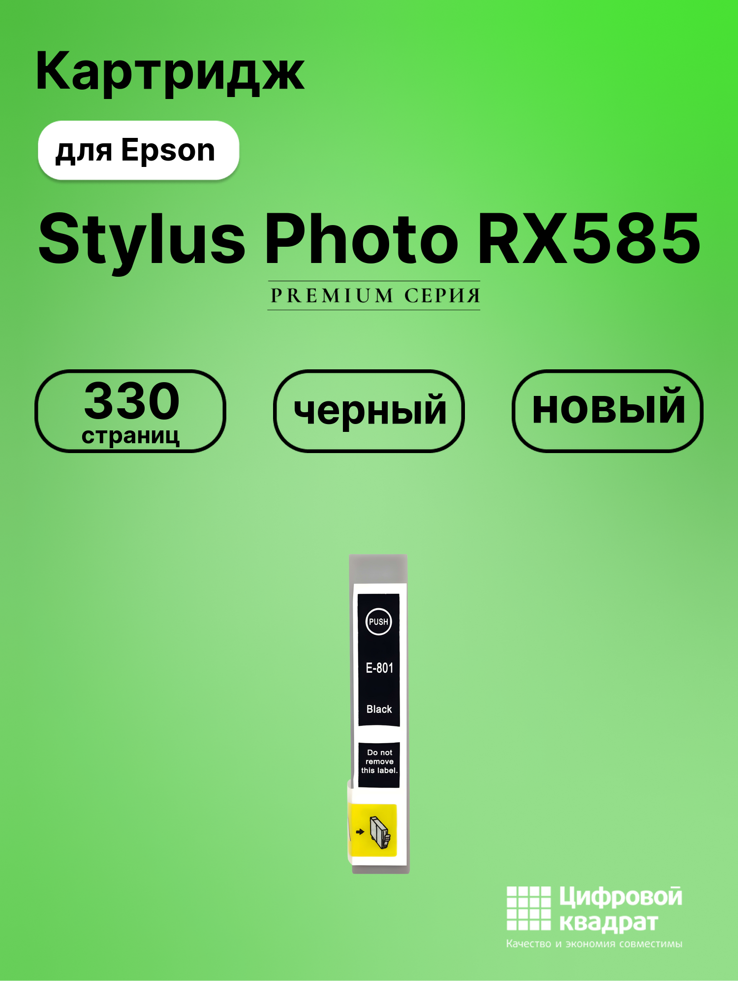 Картридж для Epson RX585 совместимый