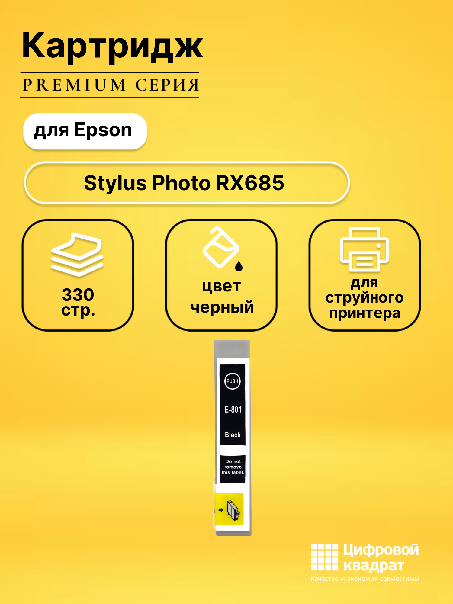 Картридж для Epson RX685 совместимый