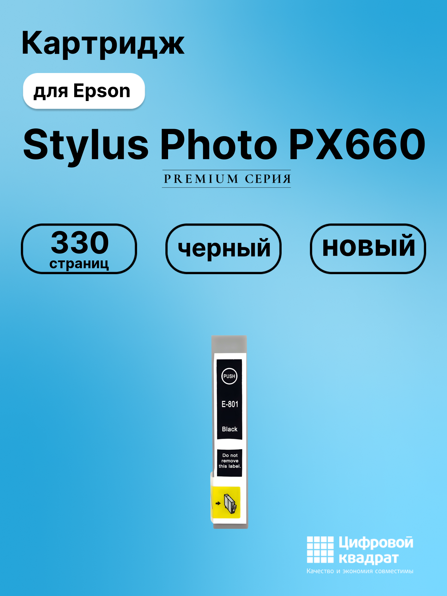 Картридж для Epson PX660 совместимый