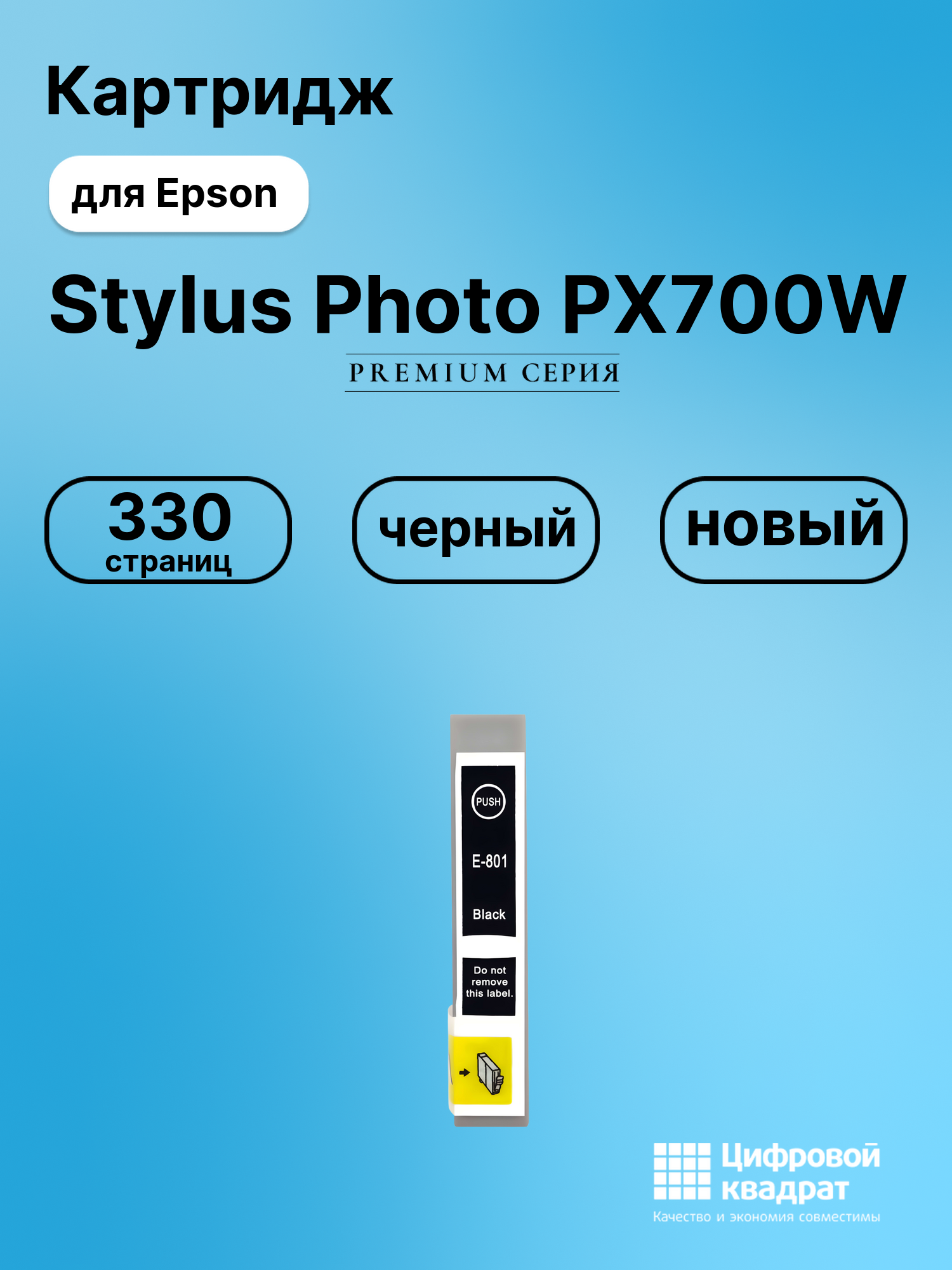 Картридж для Epson PX700W совместимый