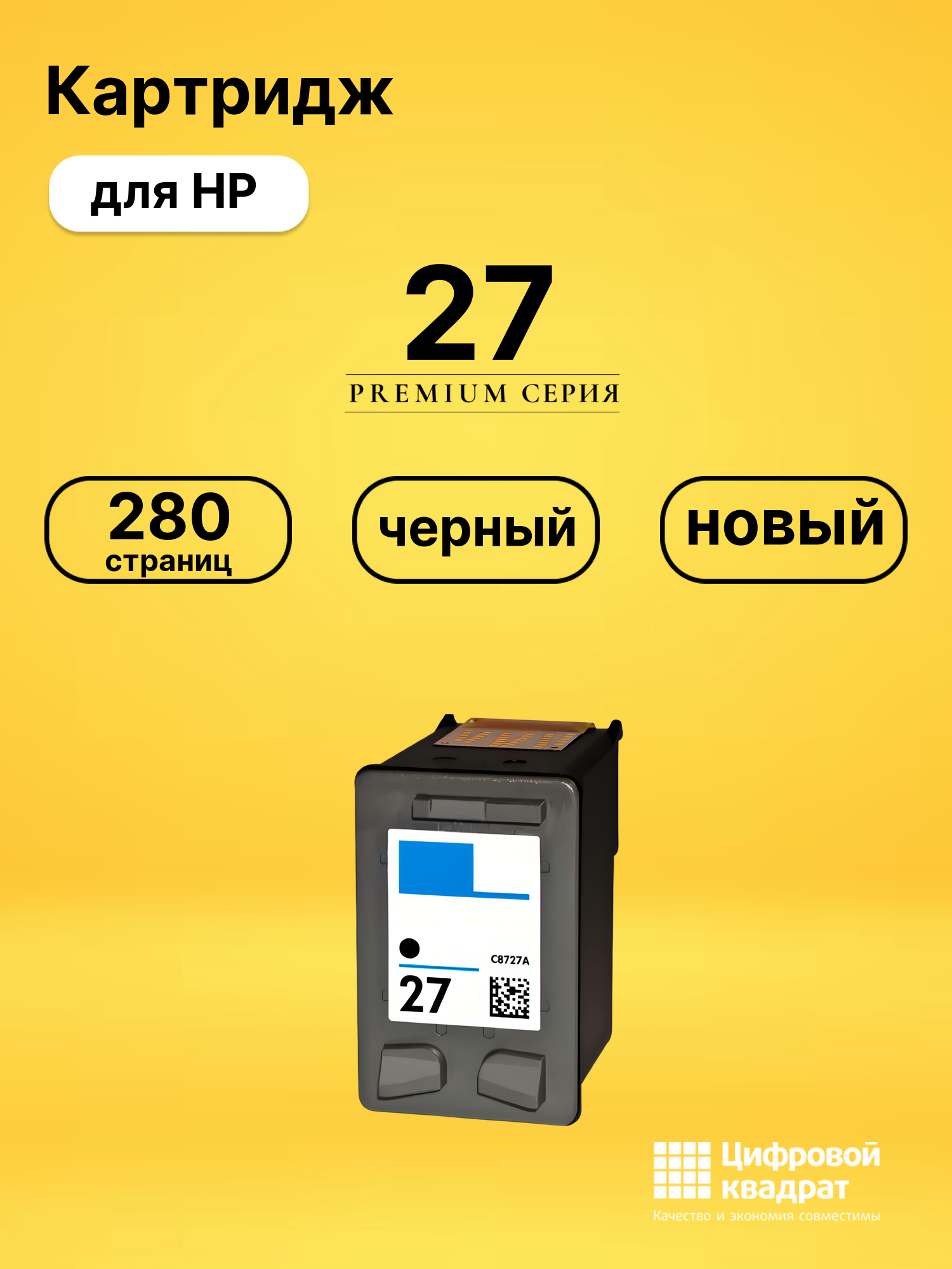 Картридж №27 HP C8727AE черный совместимый