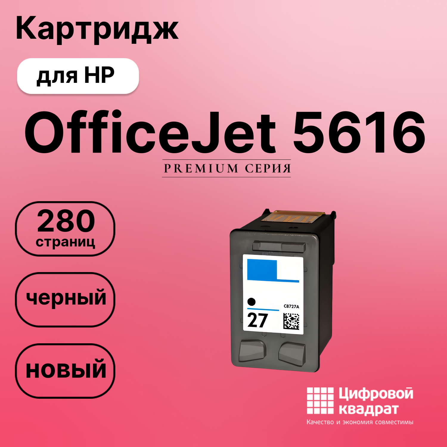 Картридж для HP OfficeJet 5616 совместимый