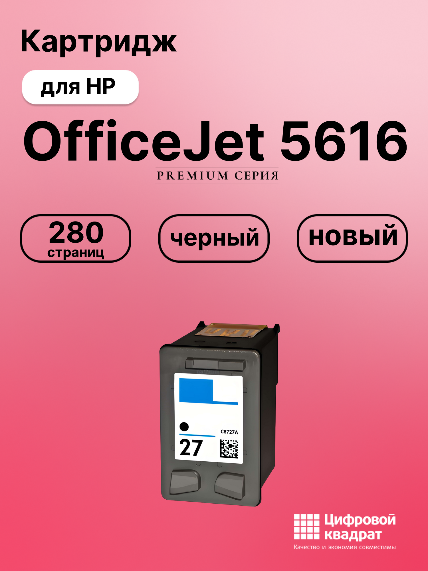 Картридж для HP OfficeJet 5616 совместимый