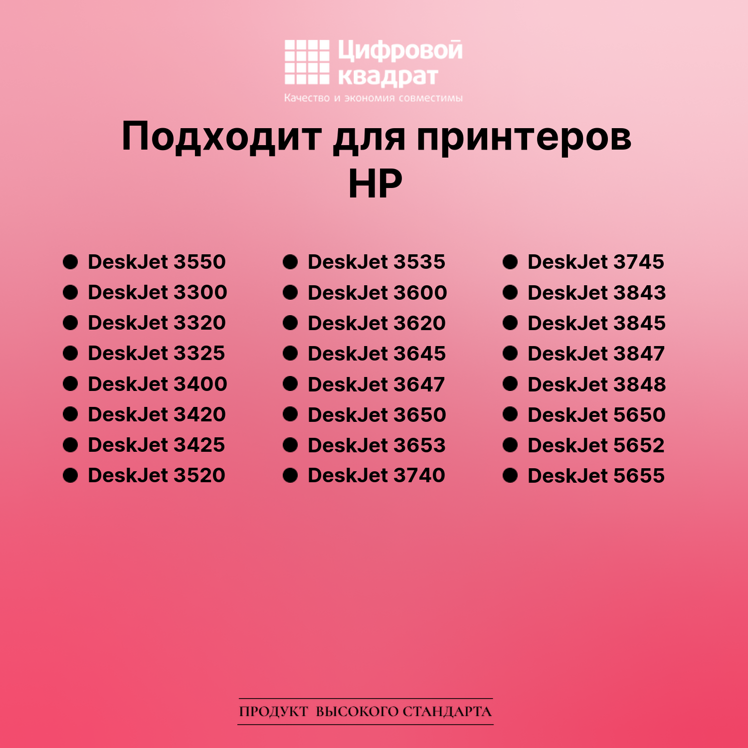 Картридж для HP DeskJet 3550 совместимый 2