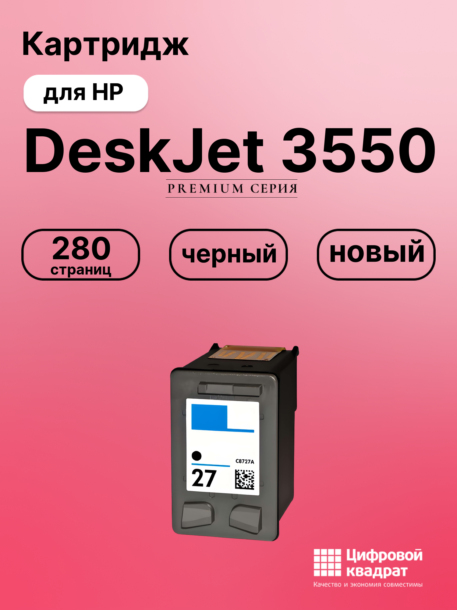 Картридж для HP DeskJet 3550 совместимый