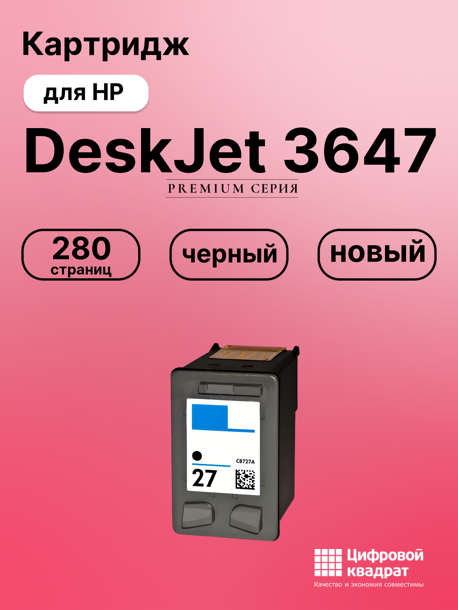 Картридж для HP DeskJet 3647 совместимый