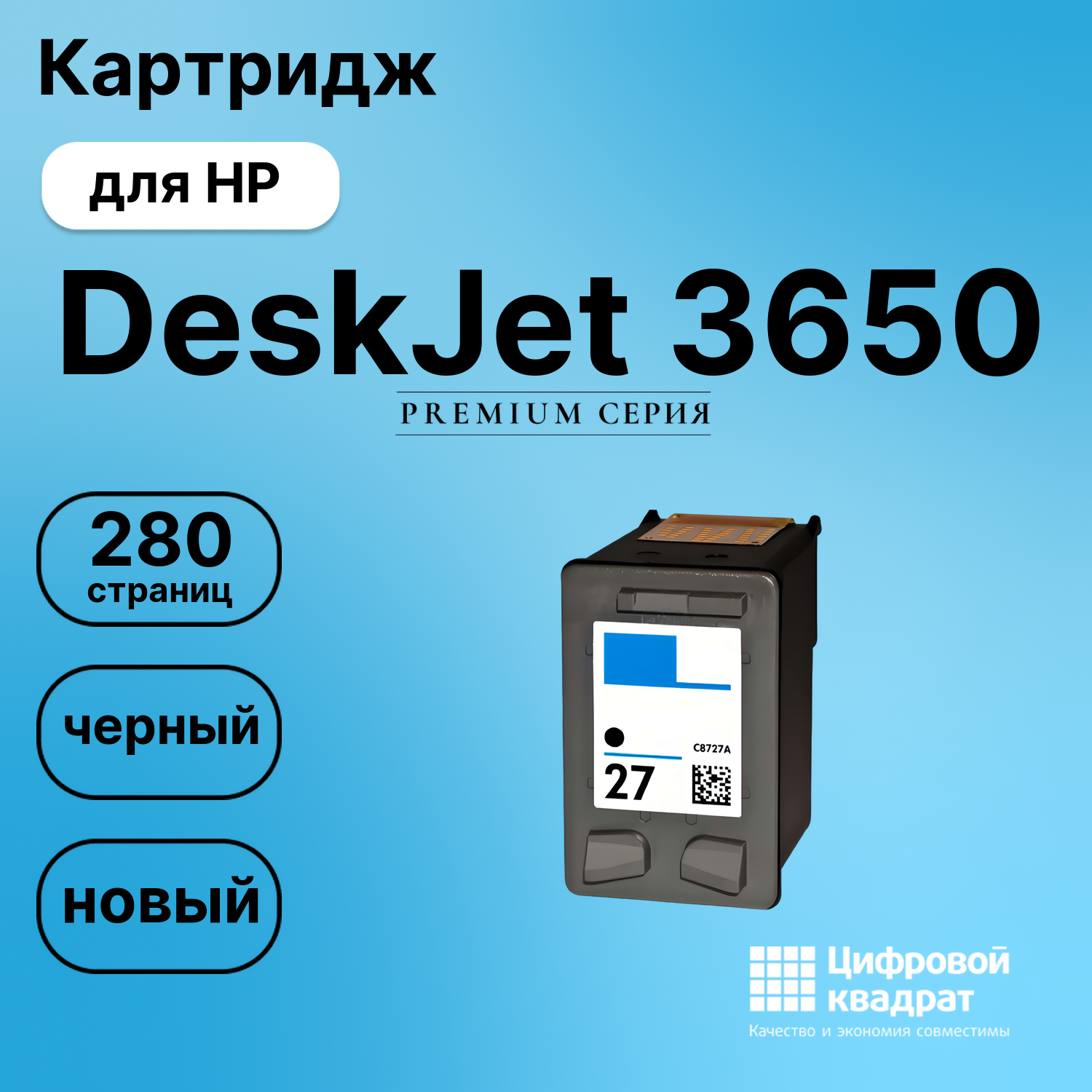 Картридж для HP DeskJet 3650 совместимый