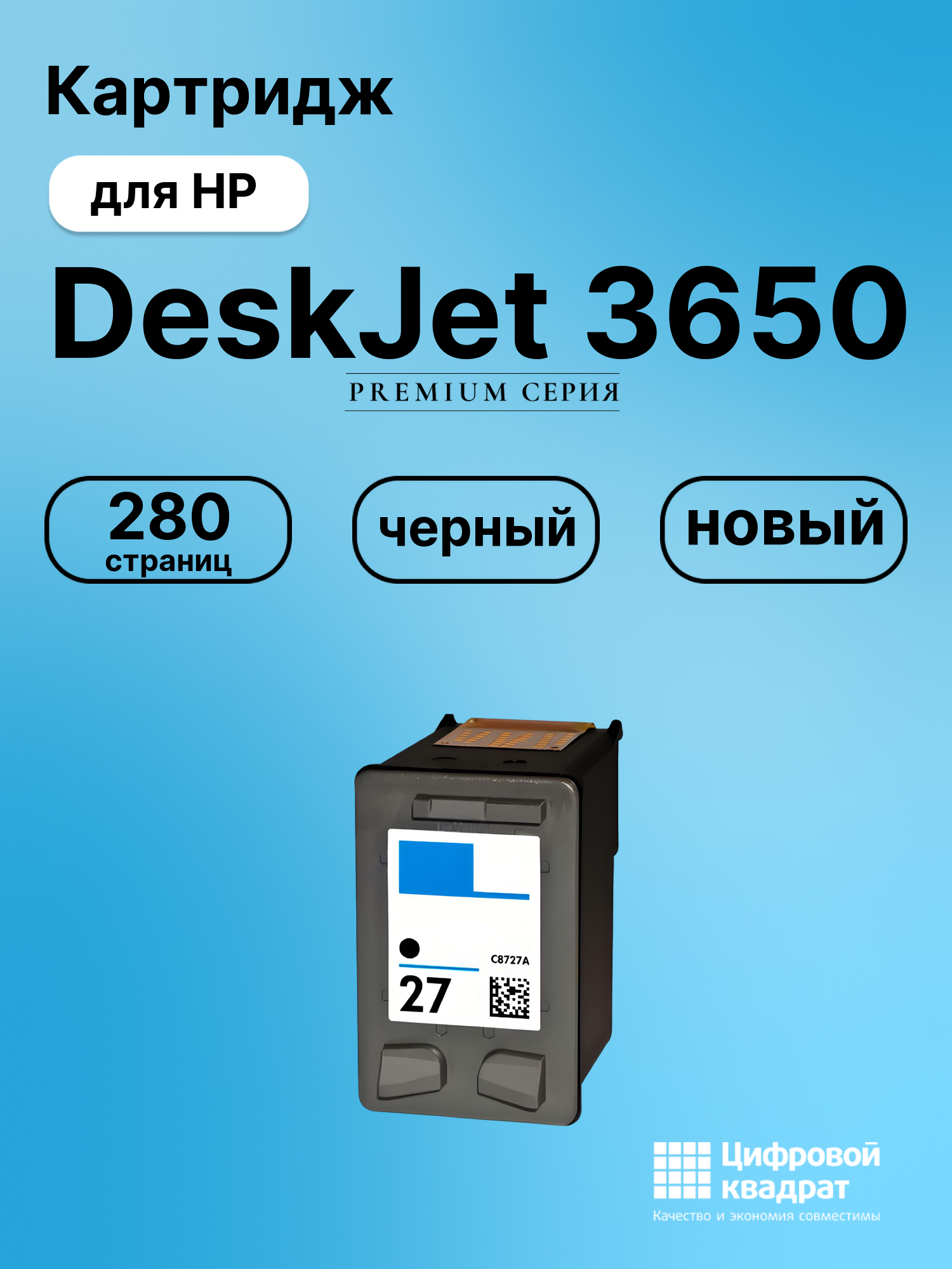 Картридж для HP DeskJet 3650 совместимый