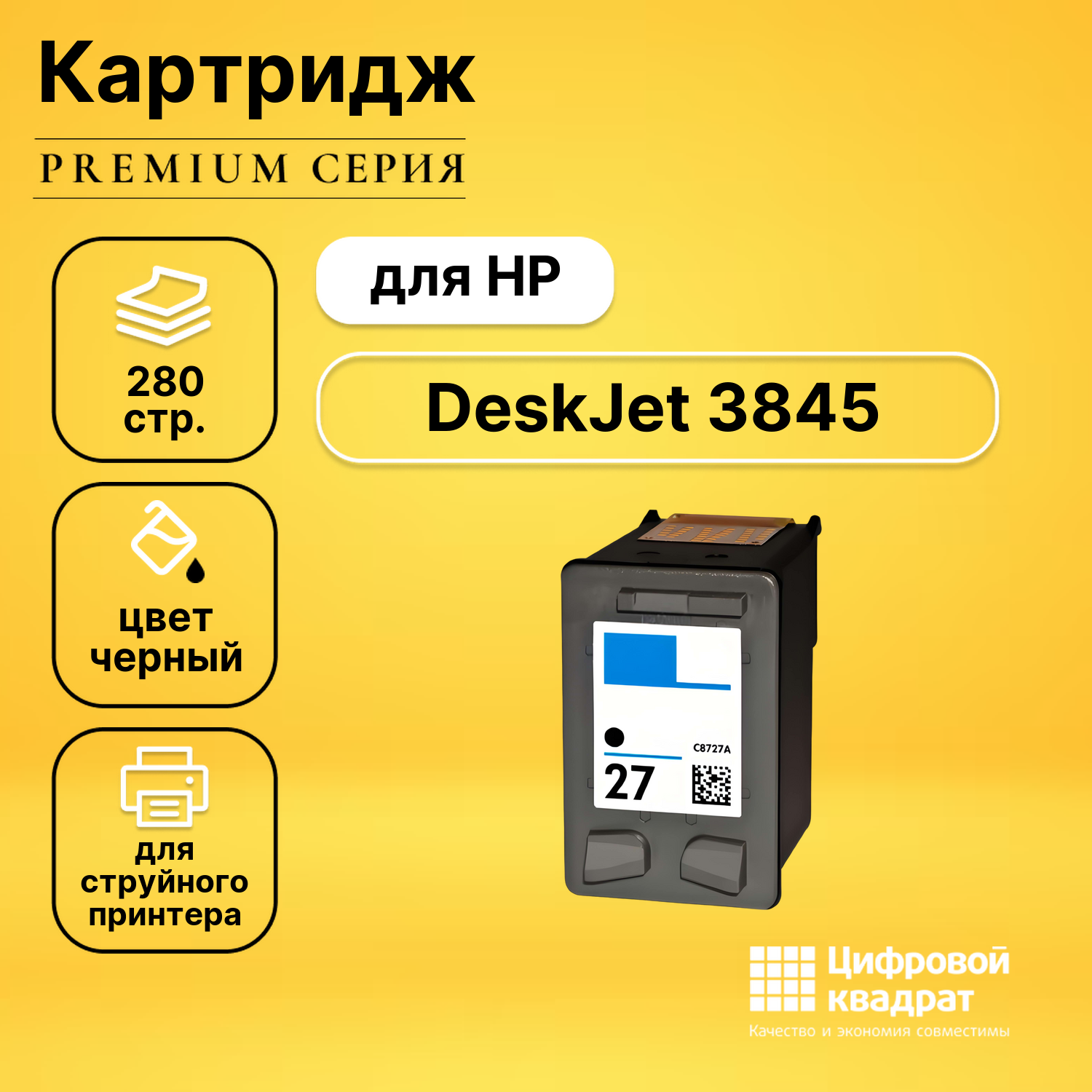 Картридж для HP DeskJet 3845 совместимый