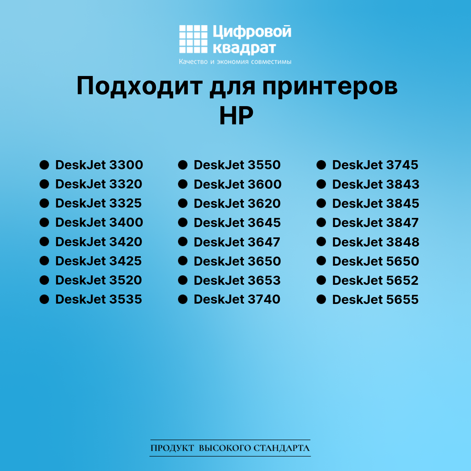 Картридж для HP DeskJet 3300 совместимый 2