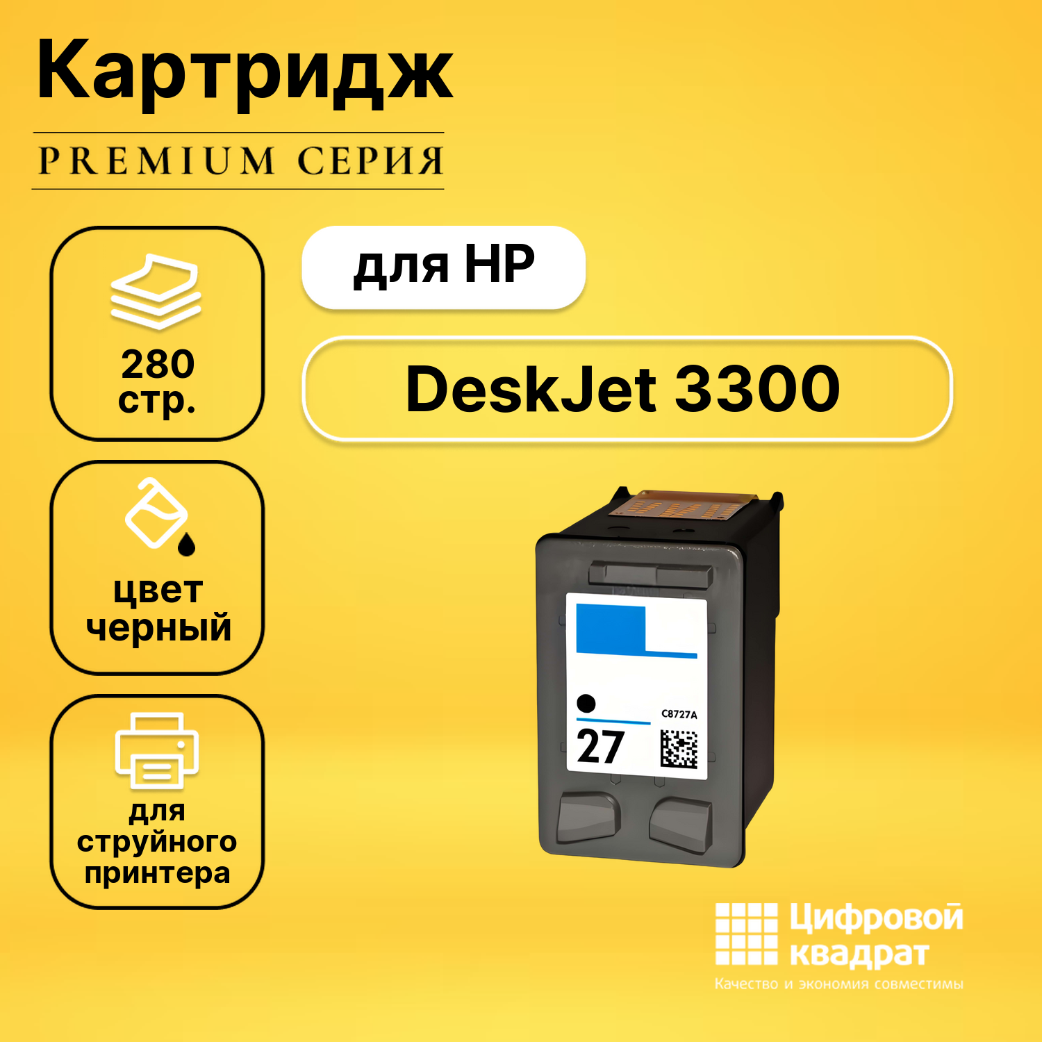 Картридж для HP DeskJet 3300 совместимый
