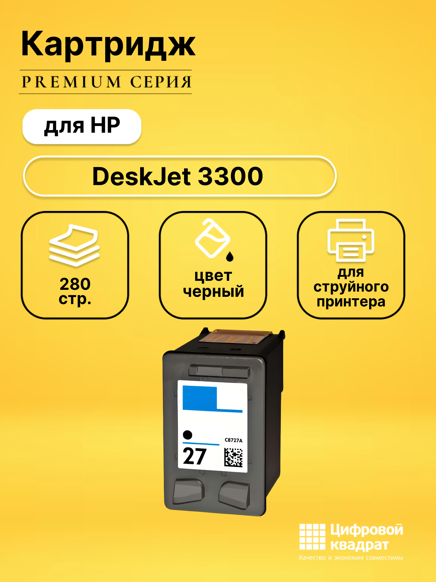 Картридж для HP DeskJet 3300 совместимый