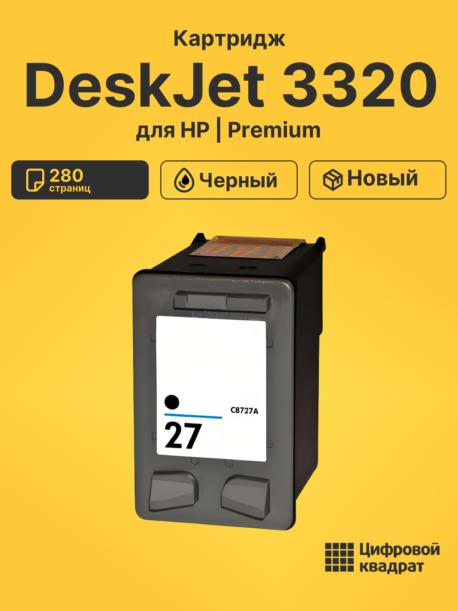 Картридж для HP DeskJet 3320 (27), DeskJet 3647