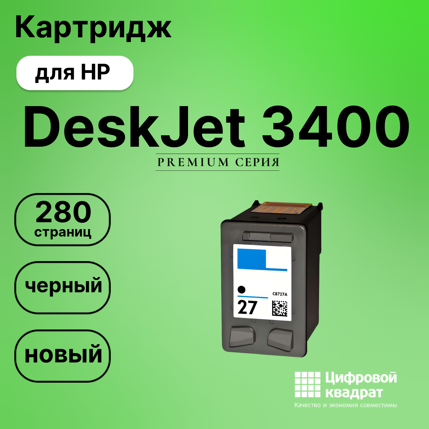 Картридж для HP DeskJet 3400 совместимый