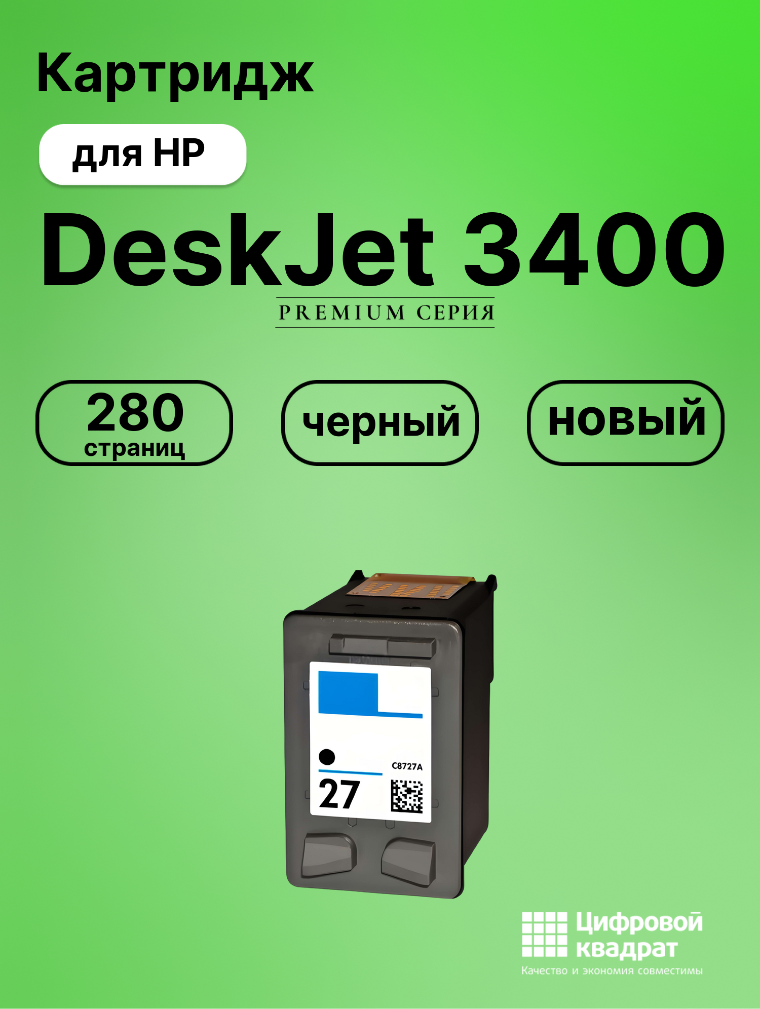 Картридж для HP DeskJet 3400 совместимый