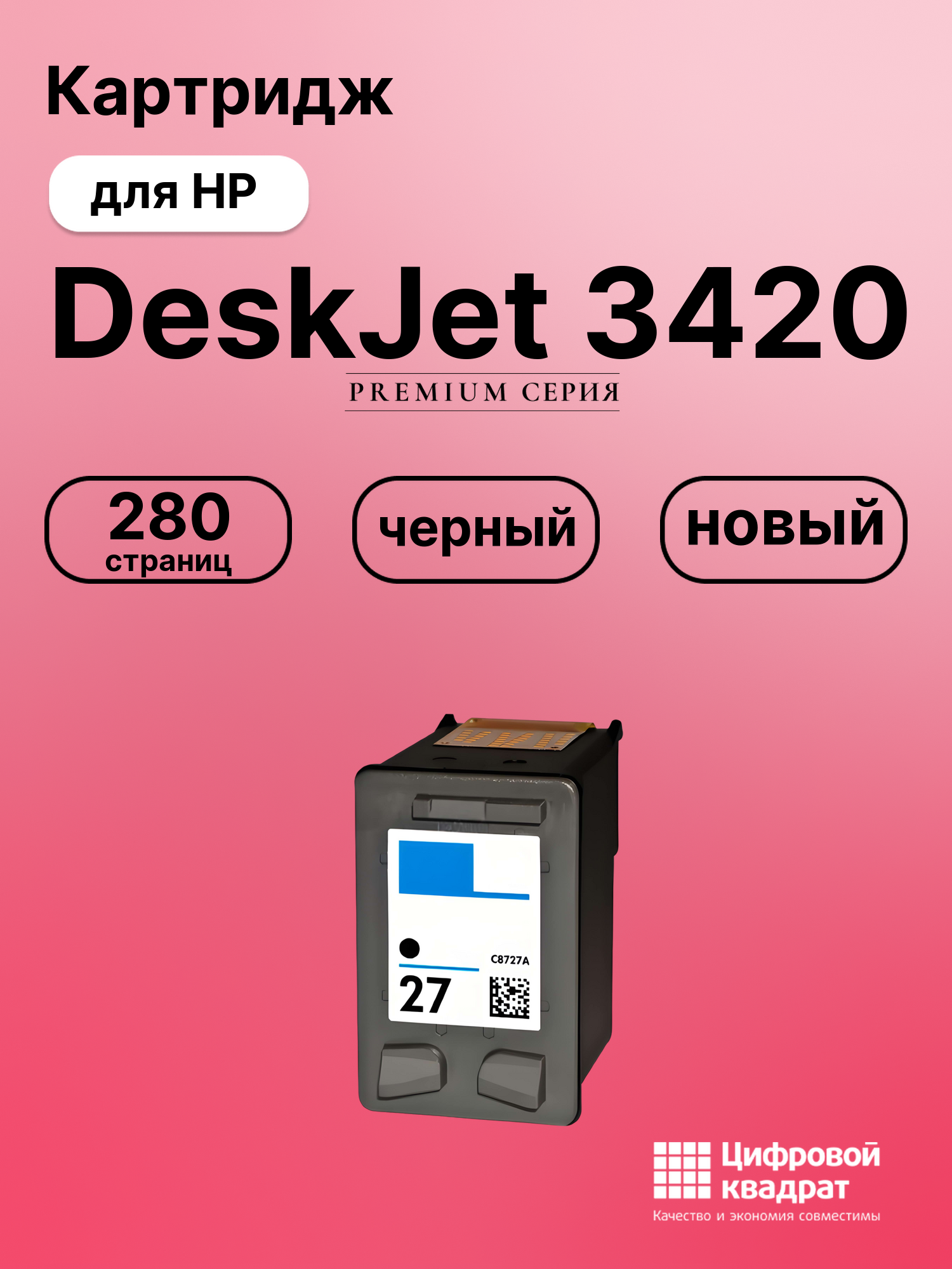 Картридж для HP DeskJet 3420 совместимый