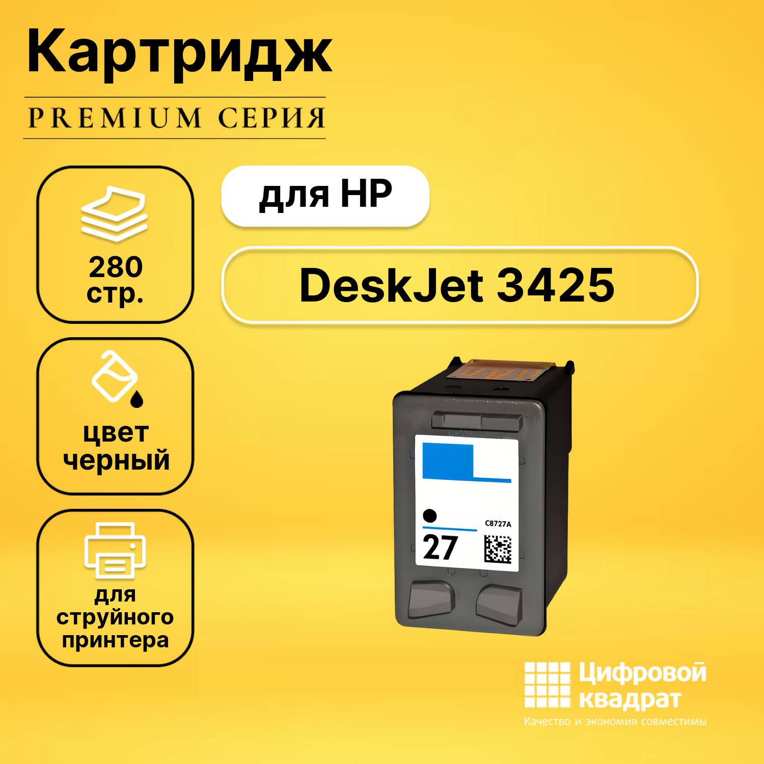 Картридж для HP DeskJet 3425 совместимый